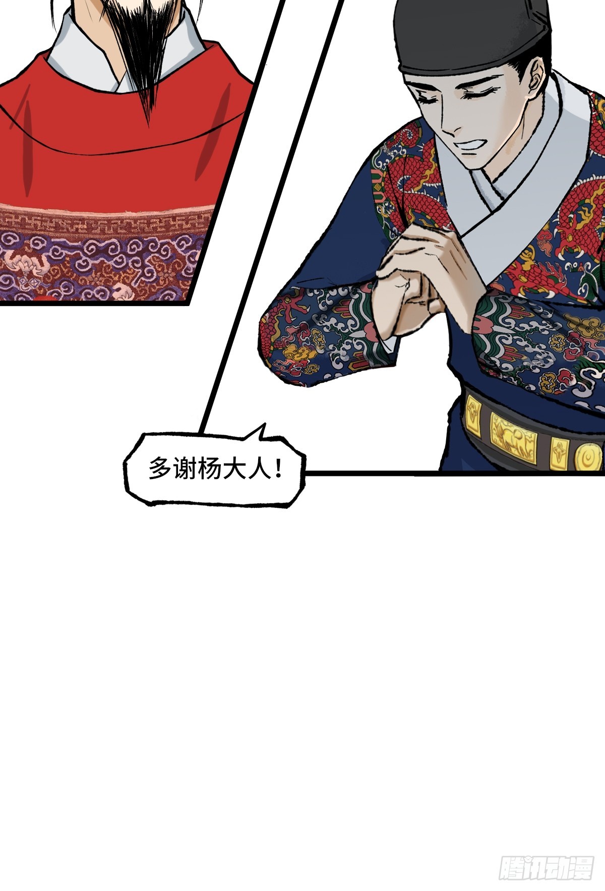《大明诡案录》碰壁 第22页