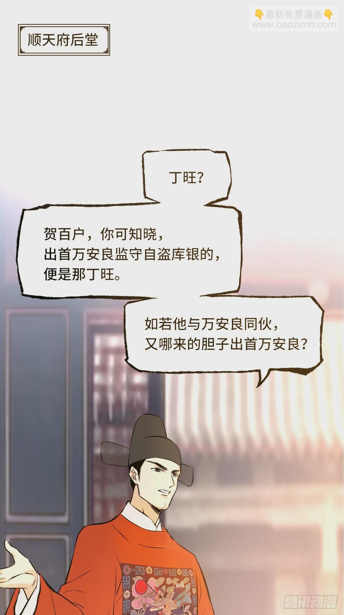 《大明诡案录》碰壁 第23页