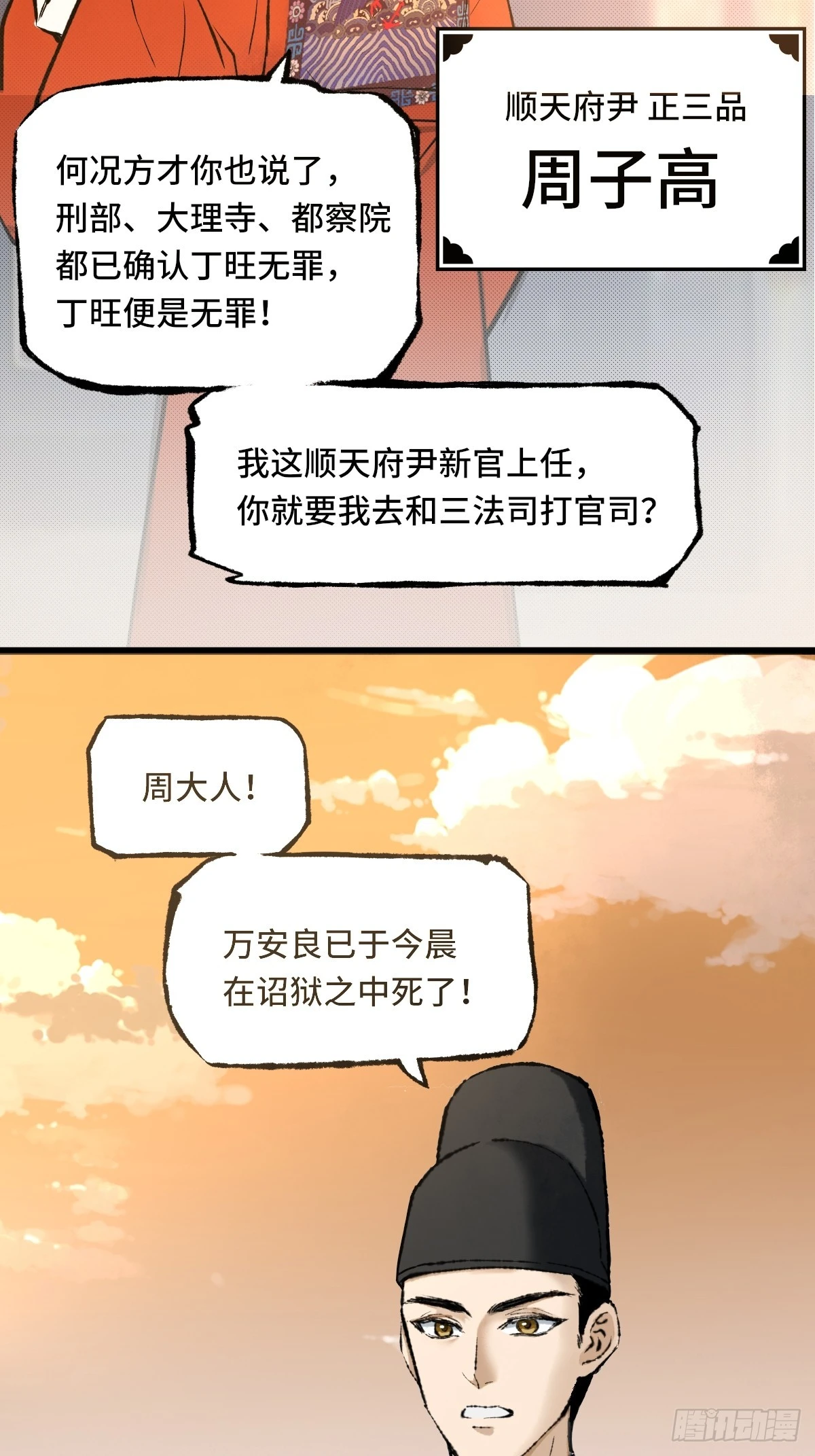 《大明诡案录》碰壁 第24页
