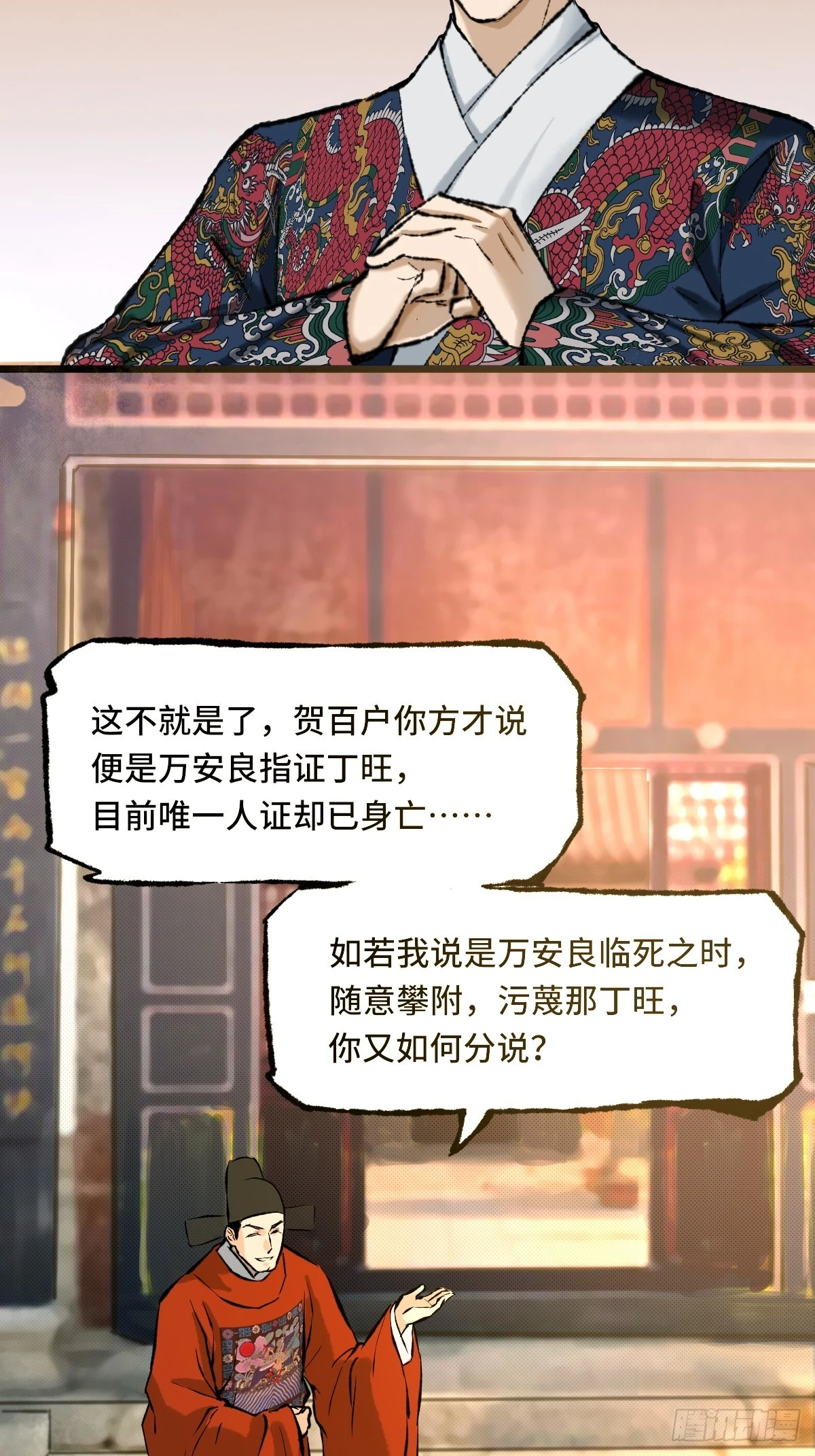 《大明诡案录》碰壁 第25页