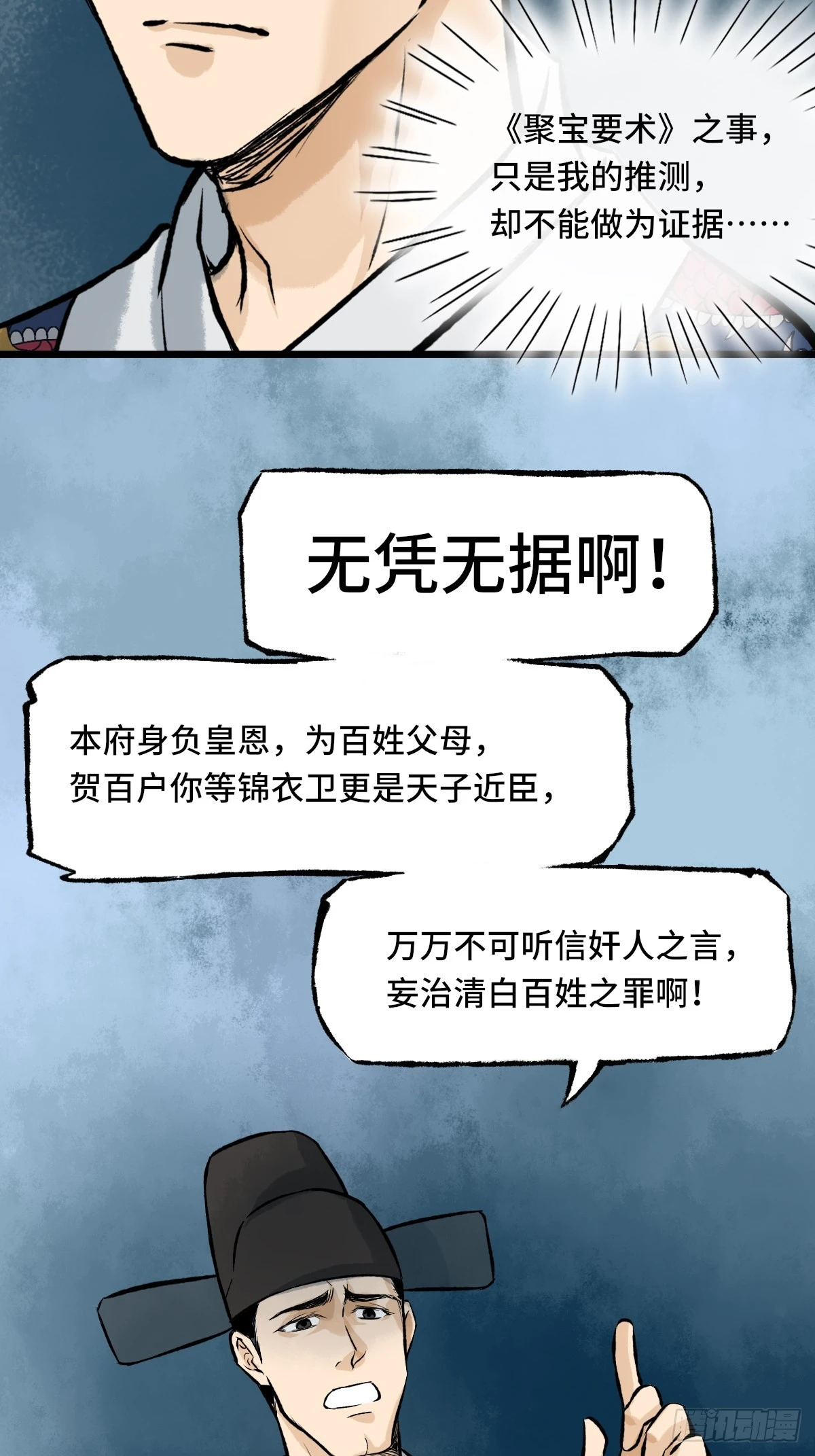 《大明诡案录》碰壁 第27页