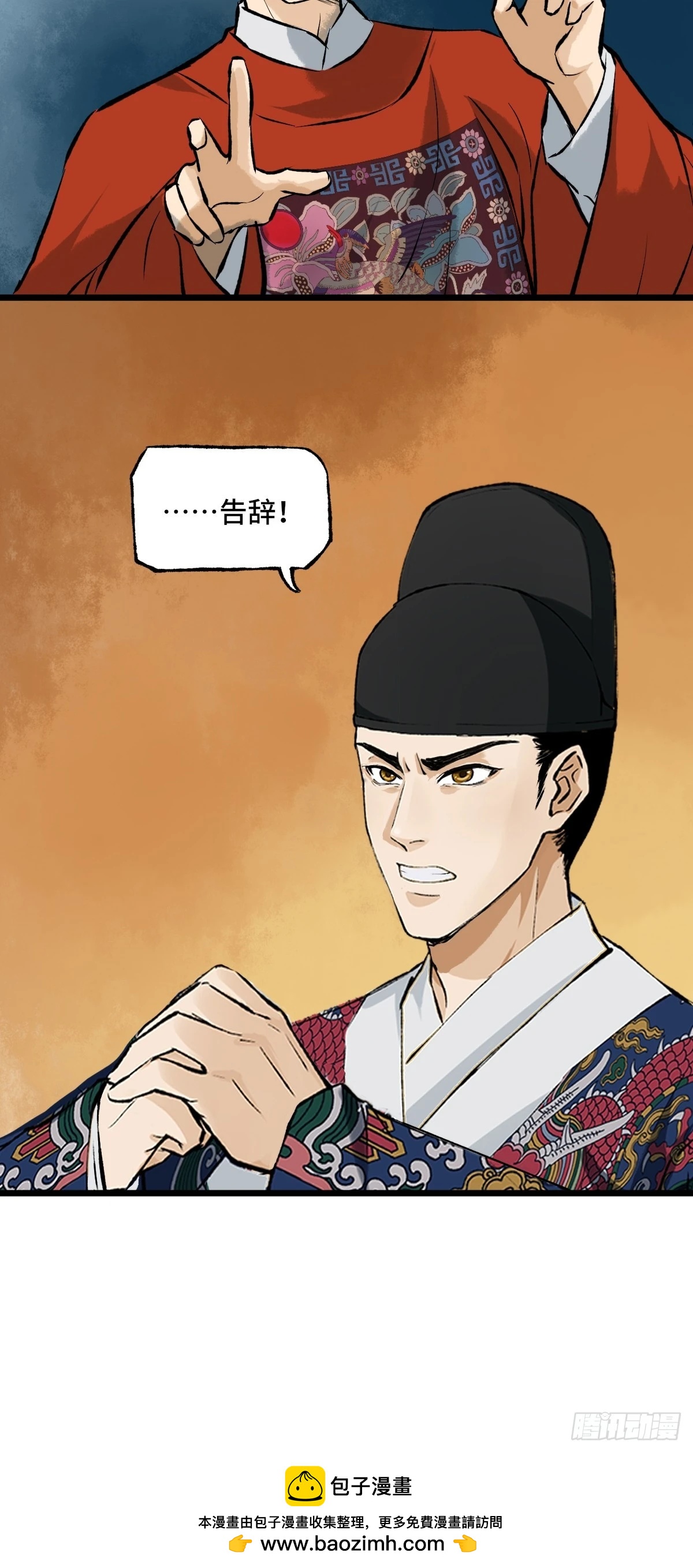 《大明诡案录》碰壁 第28页