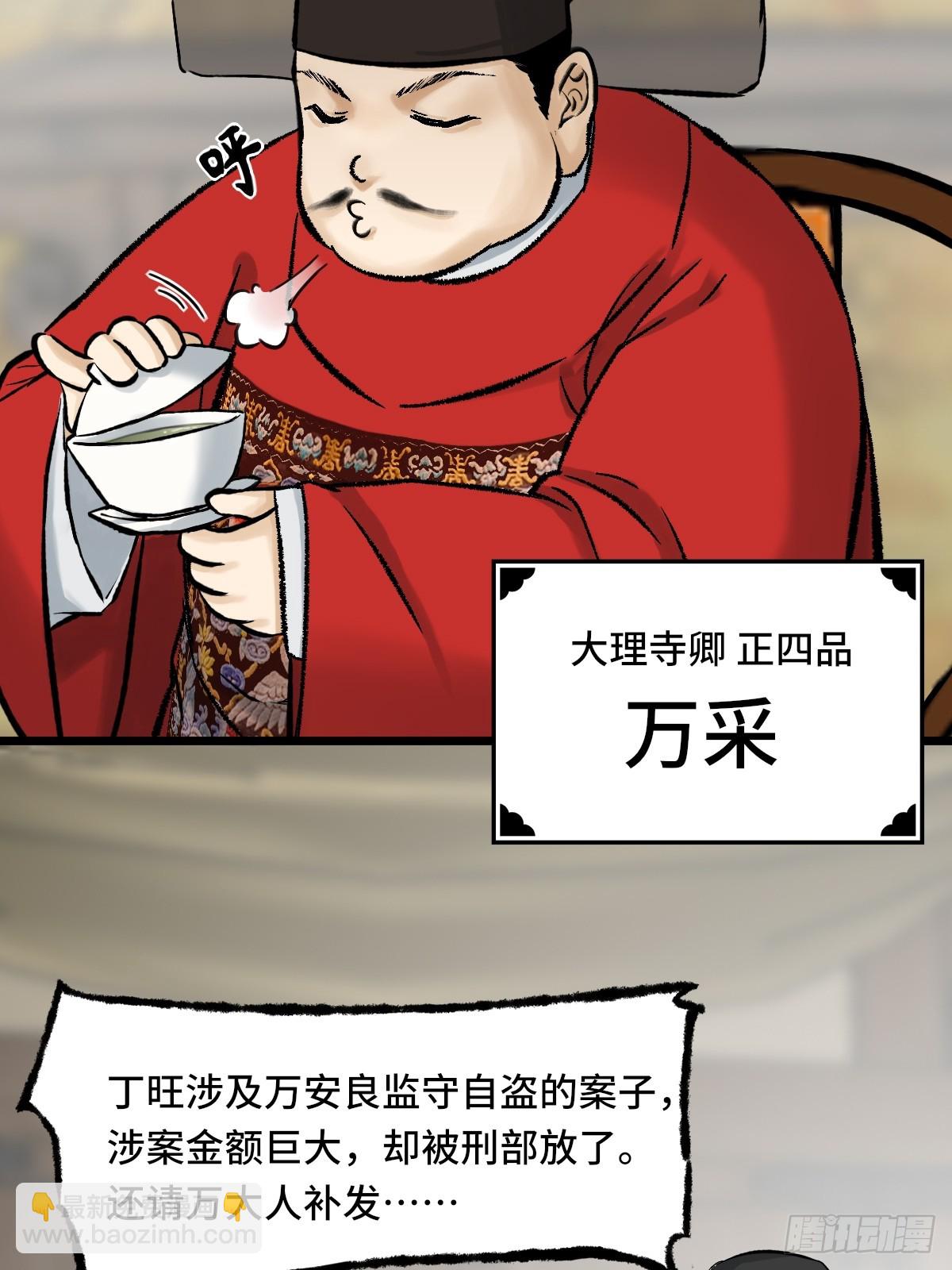 《大明诡案录》碰壁 第2页