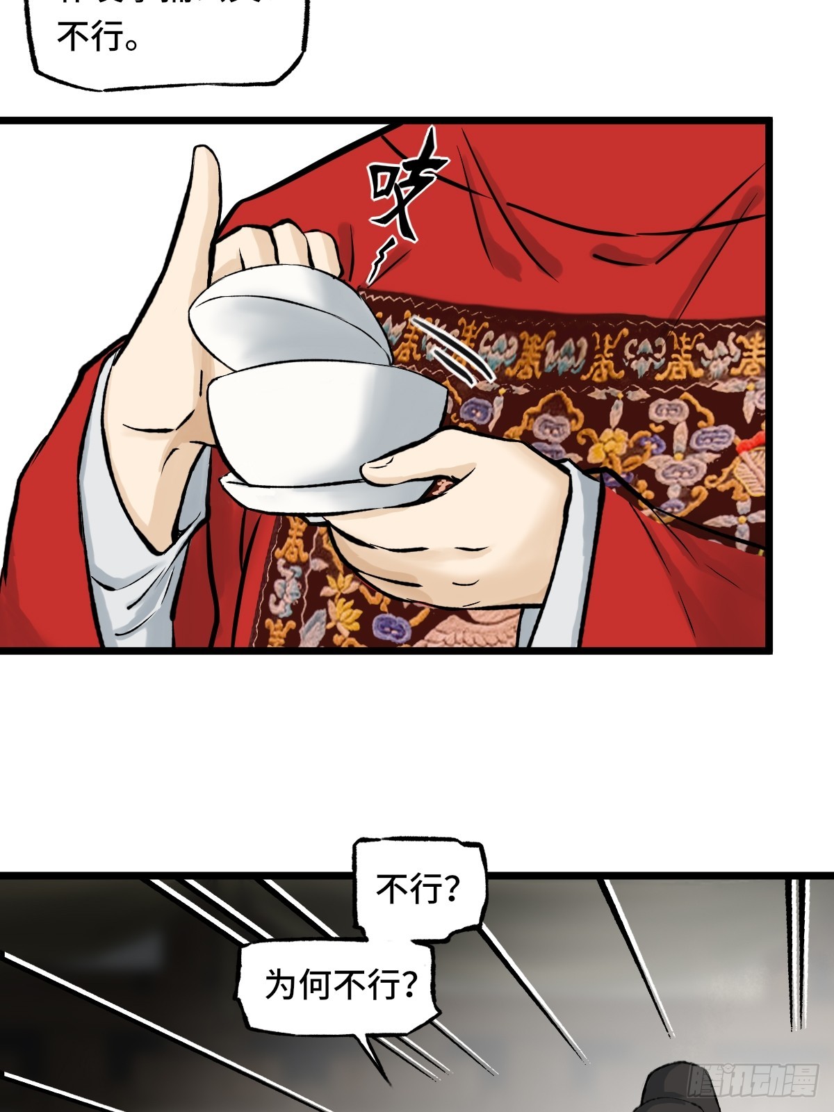 《大明诡案录》碰壁 第4页