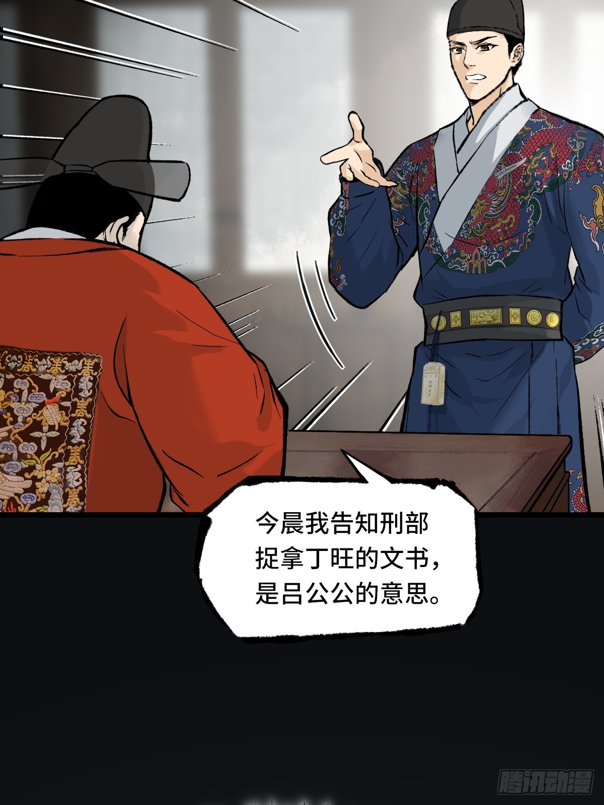 《大明诡案录》碰壁 第5页