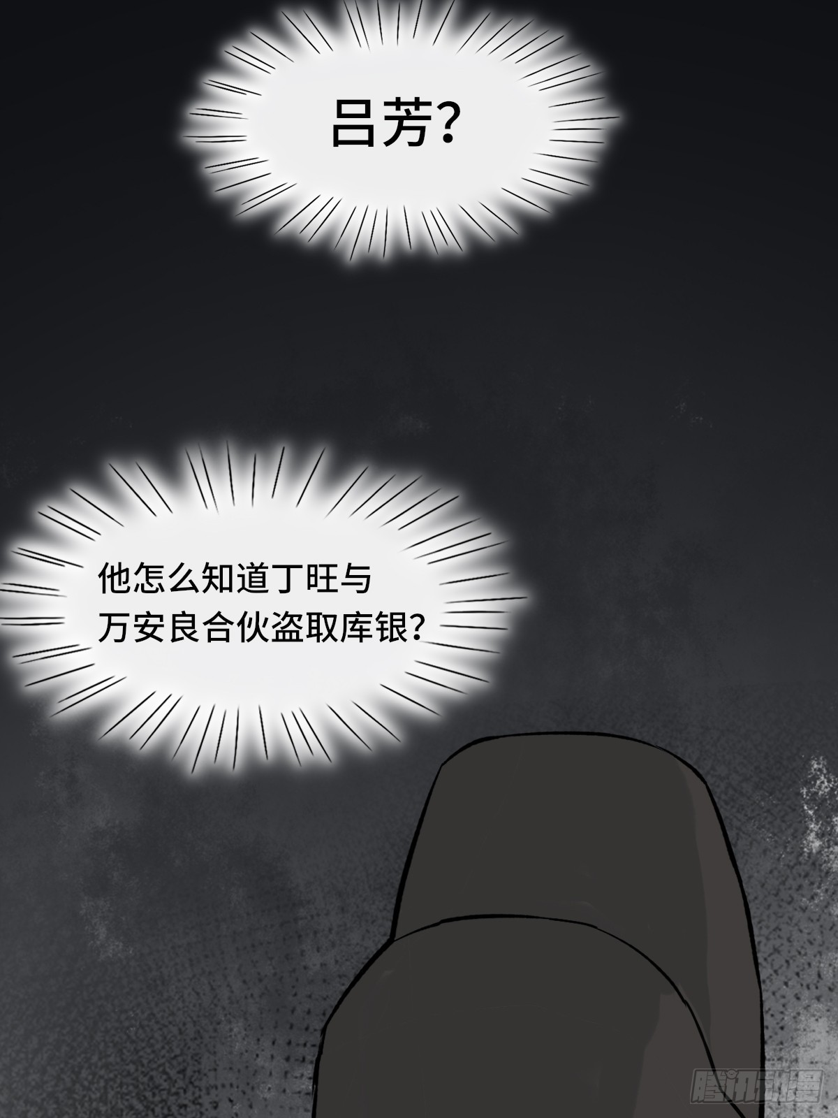 《大明诡案录》碰壁 第6页