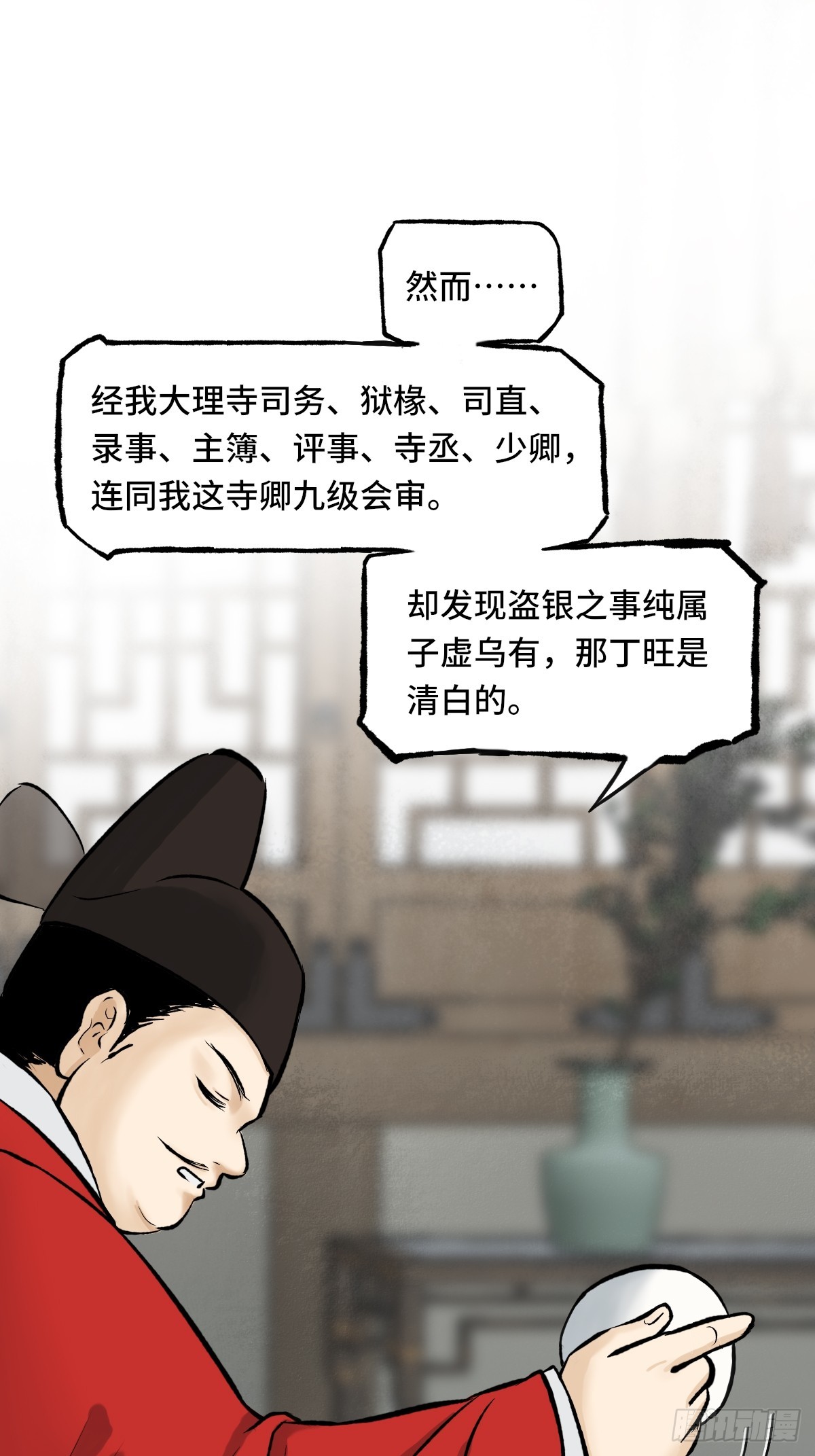 《大明诡案录》碰壁 第9页