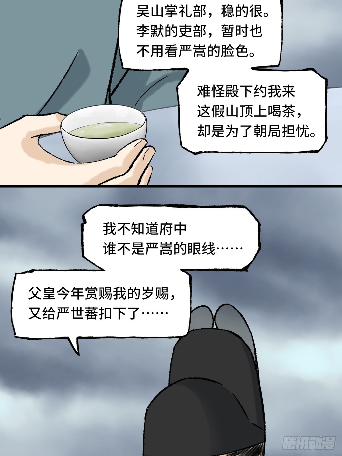 《大明诡案录》009话 朝局 第10页