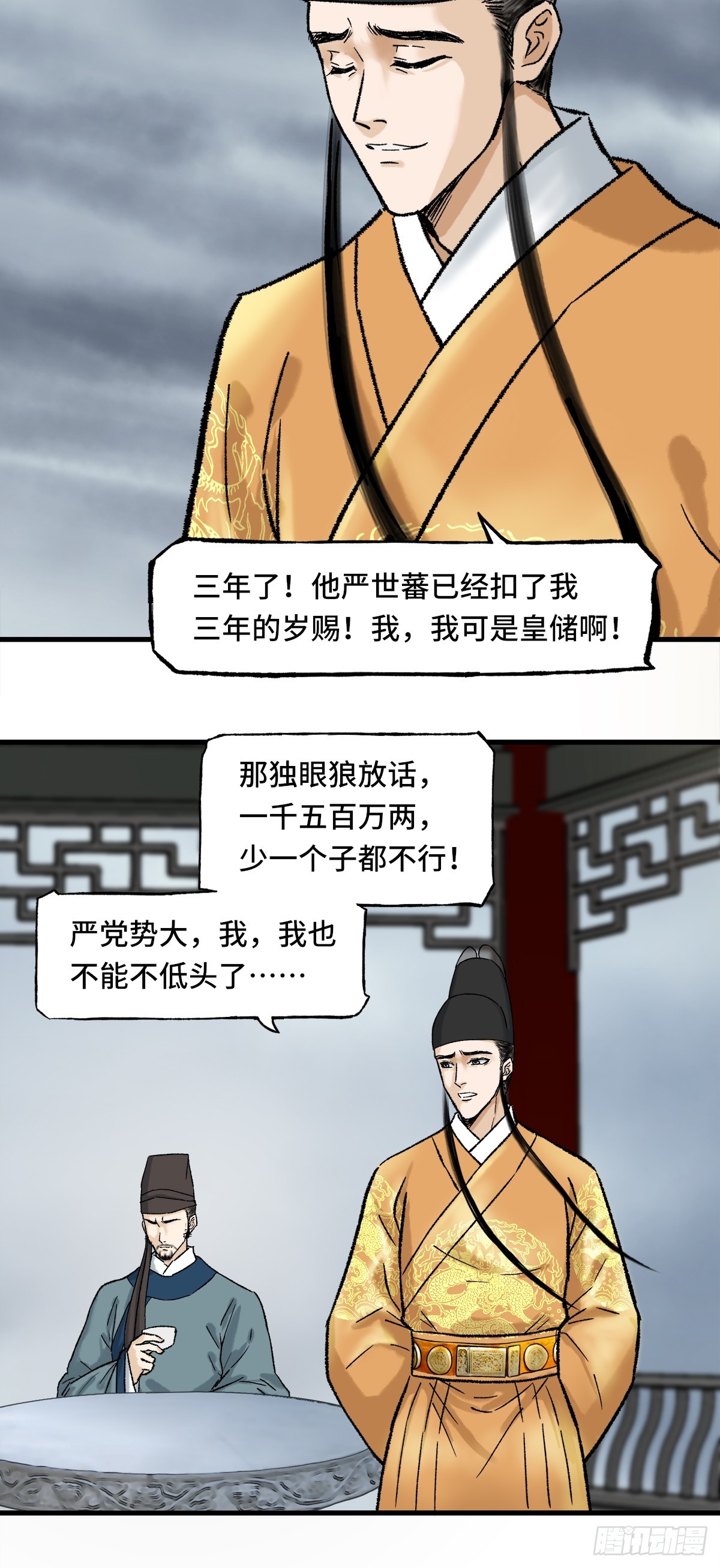 《大明诡案录》009话 朝局 第11页