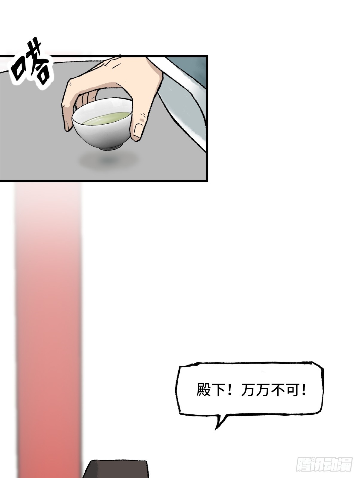 《大明诡案录》009话 朝局 第12页