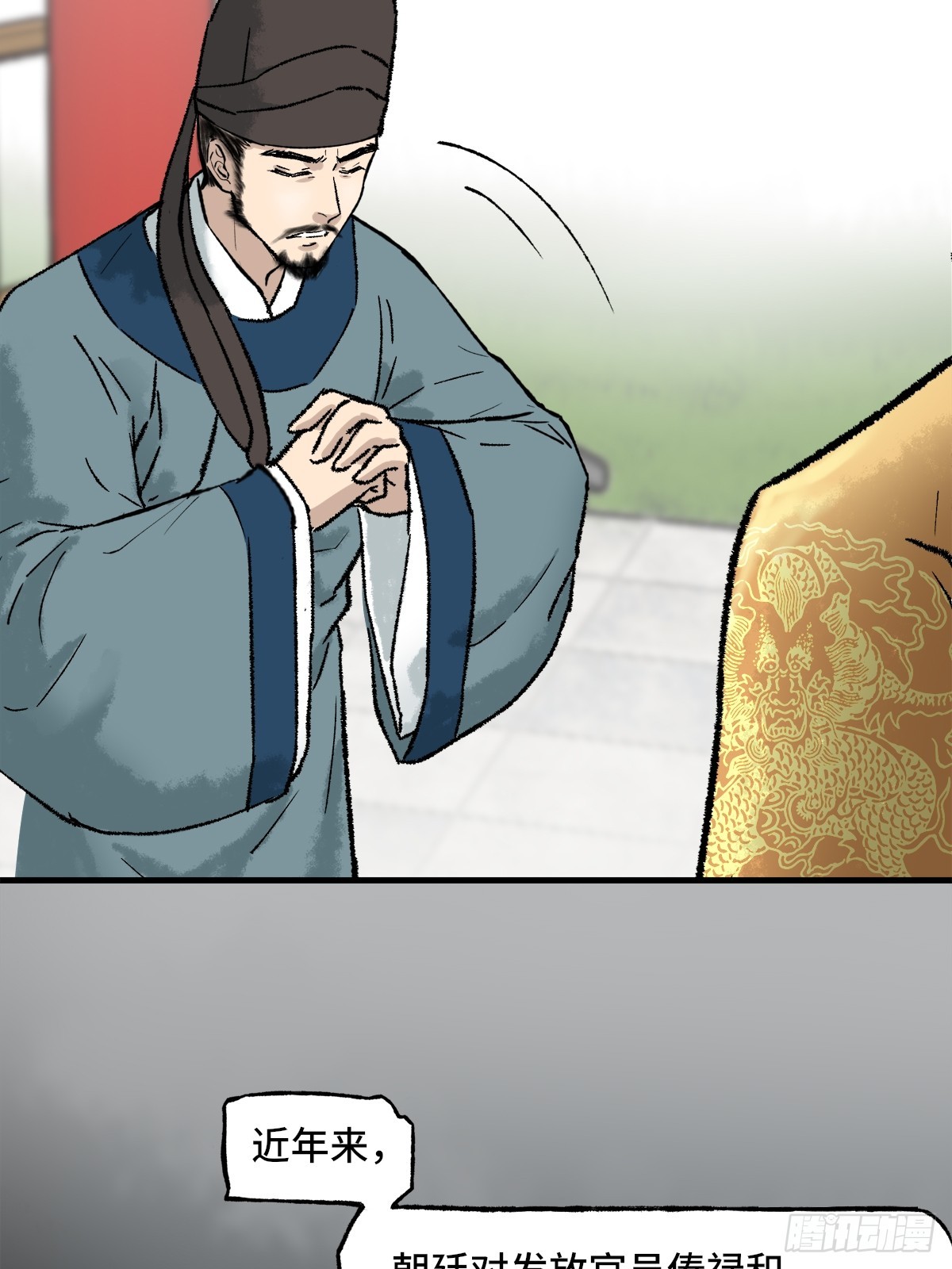 《大明诡案录》009话 朝局 第13页