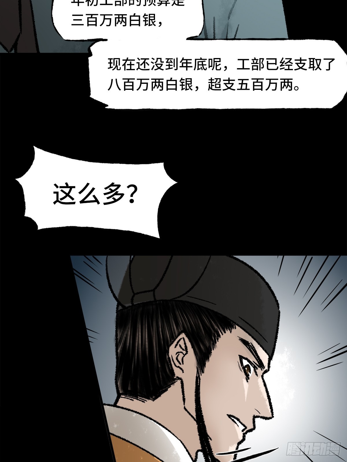 《大明诡案录》009话 朝局 第15页