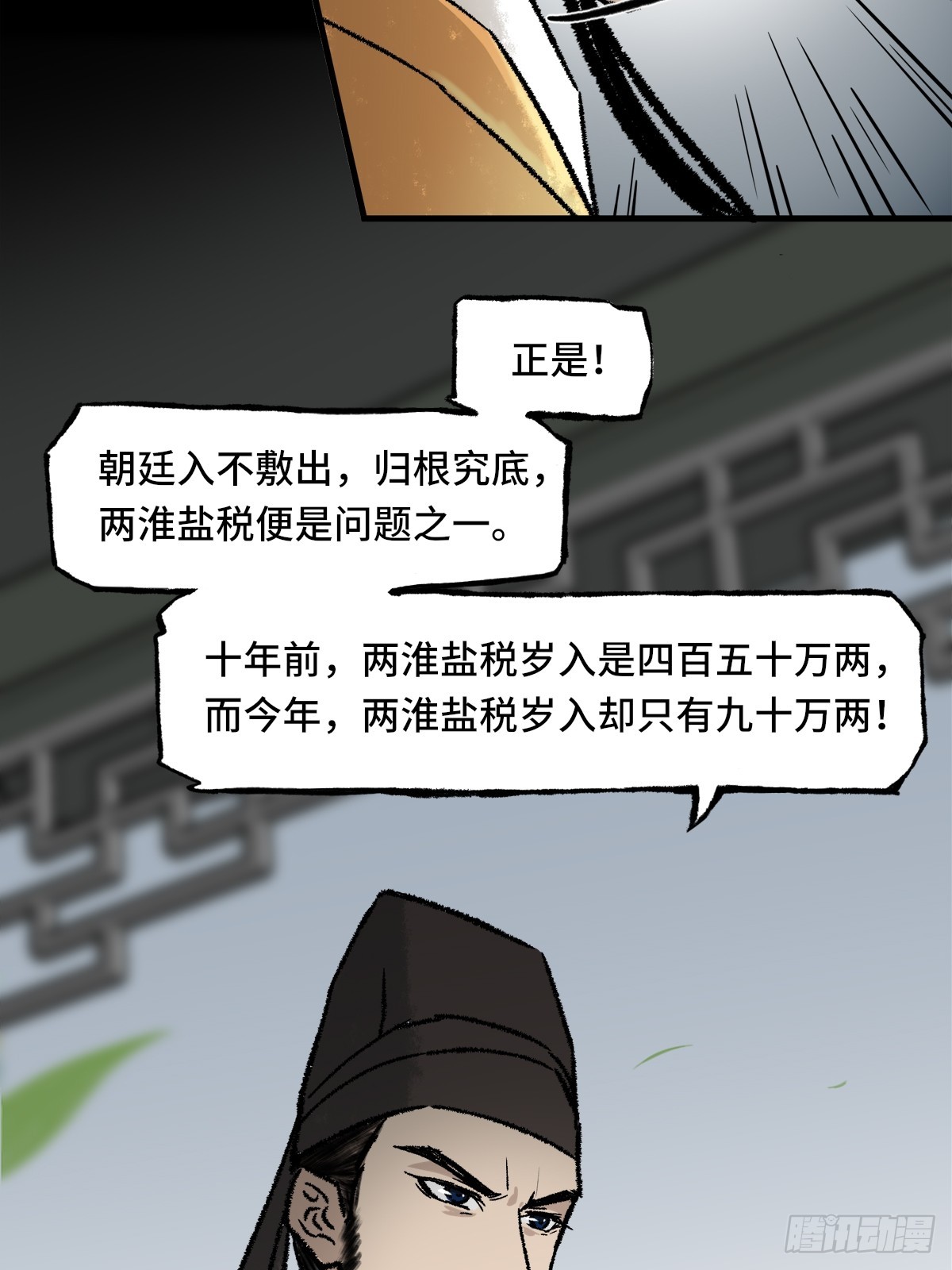 《大明诡案录》009话 朝局 第16页
