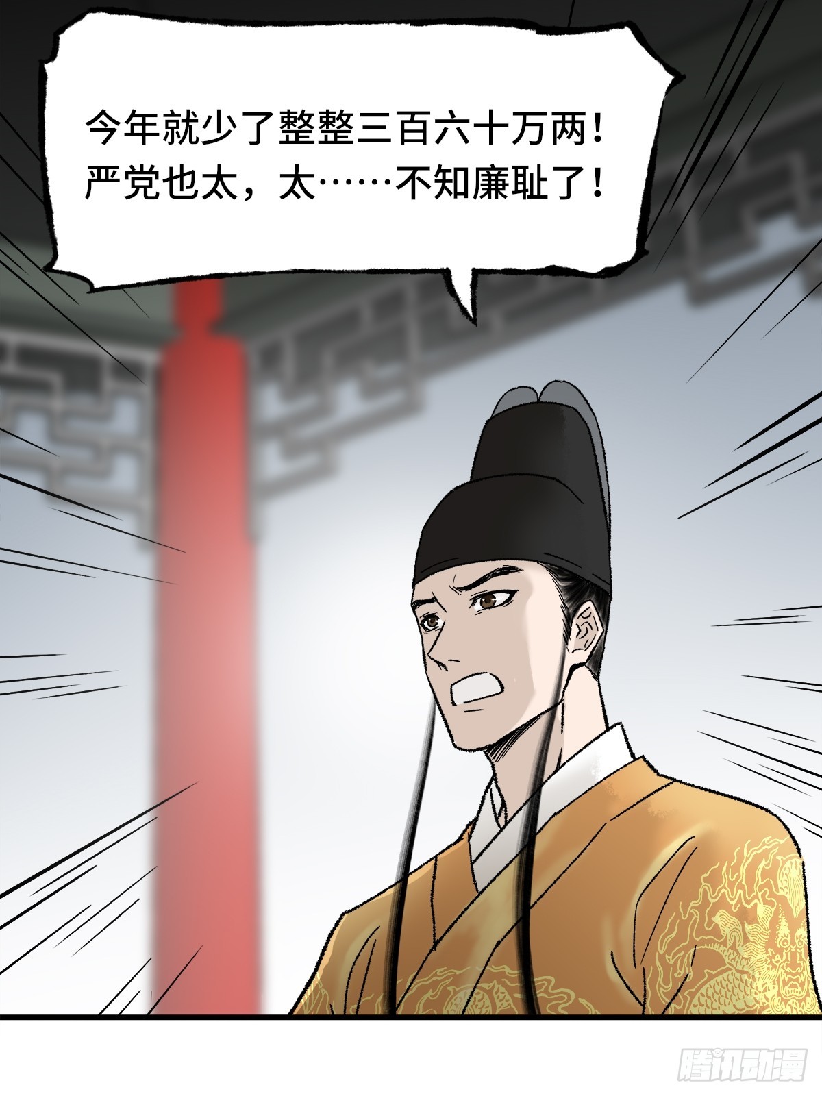 《大明诡案录》009话 朝局 第18页