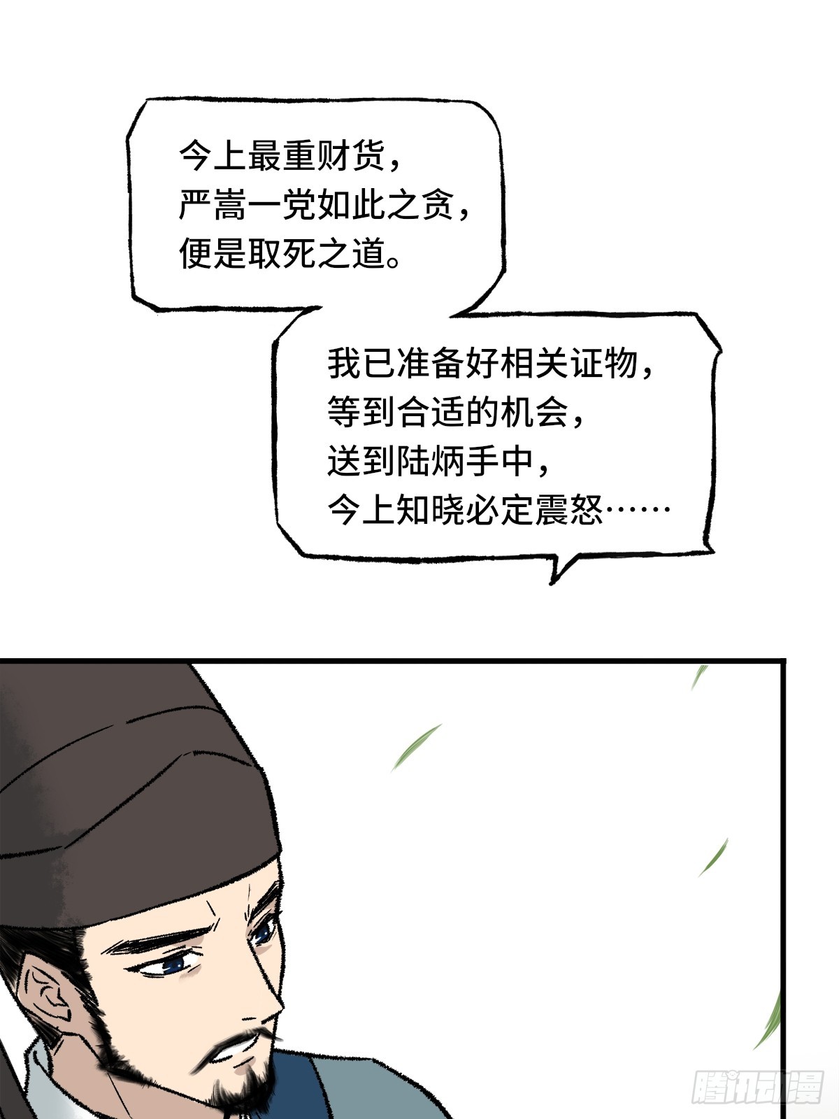 《大明诡案录》009话 朝局 第19页