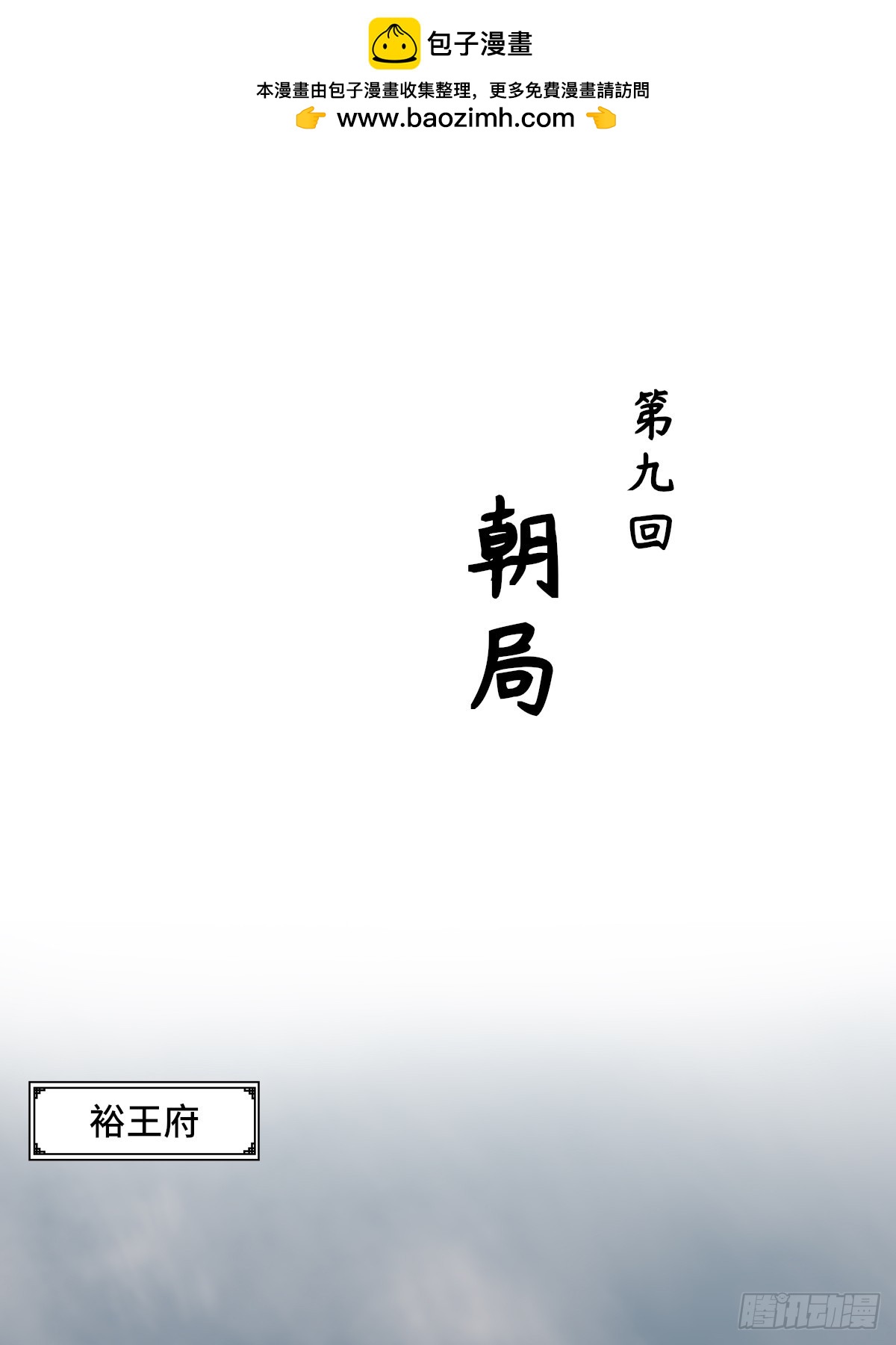 《大明诡案录》009话 朝局 第1页