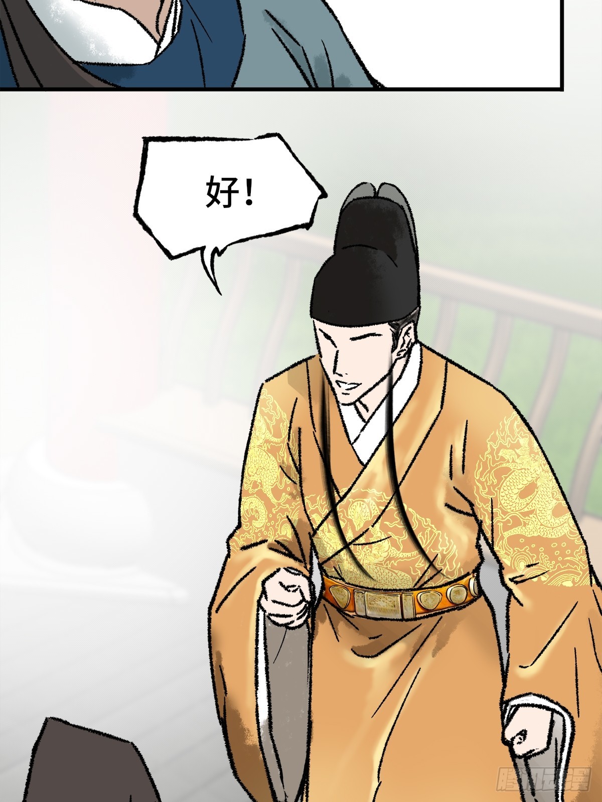 《大明诡案录》009话 朝局 第20页
