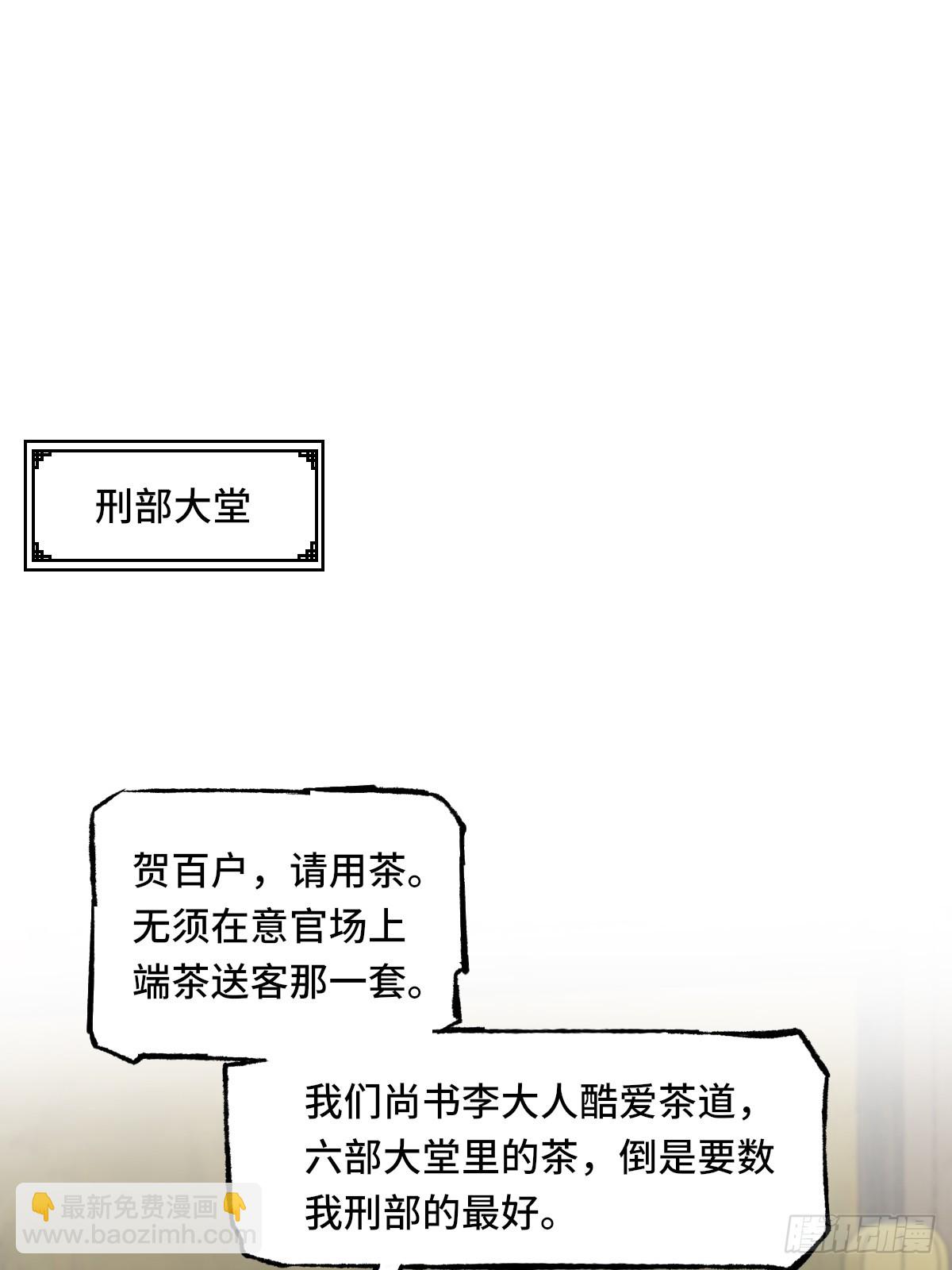 《大明诡案录》009话 朝局 第22页