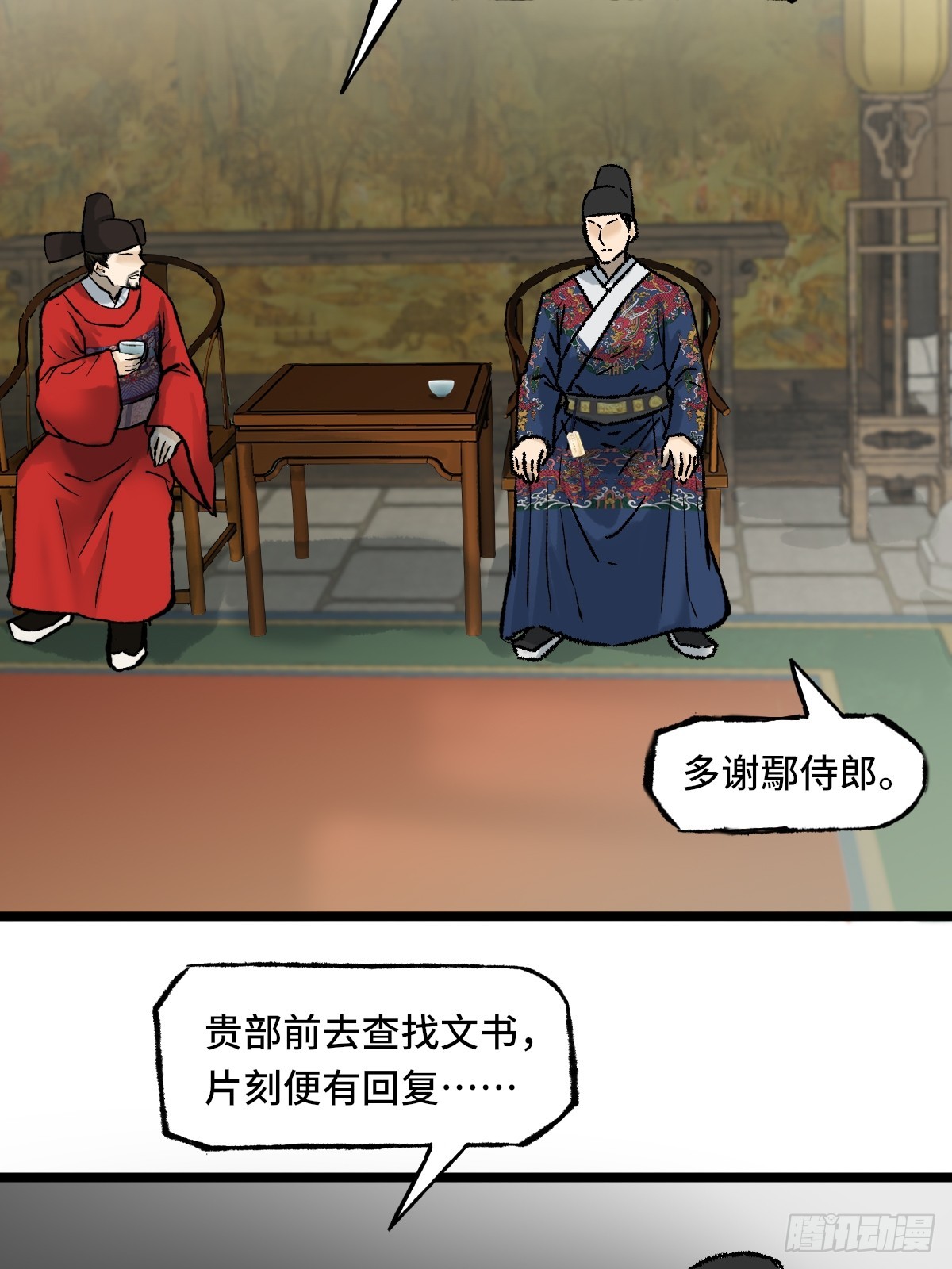 《大明诡案录》009话 朝局 第23页
