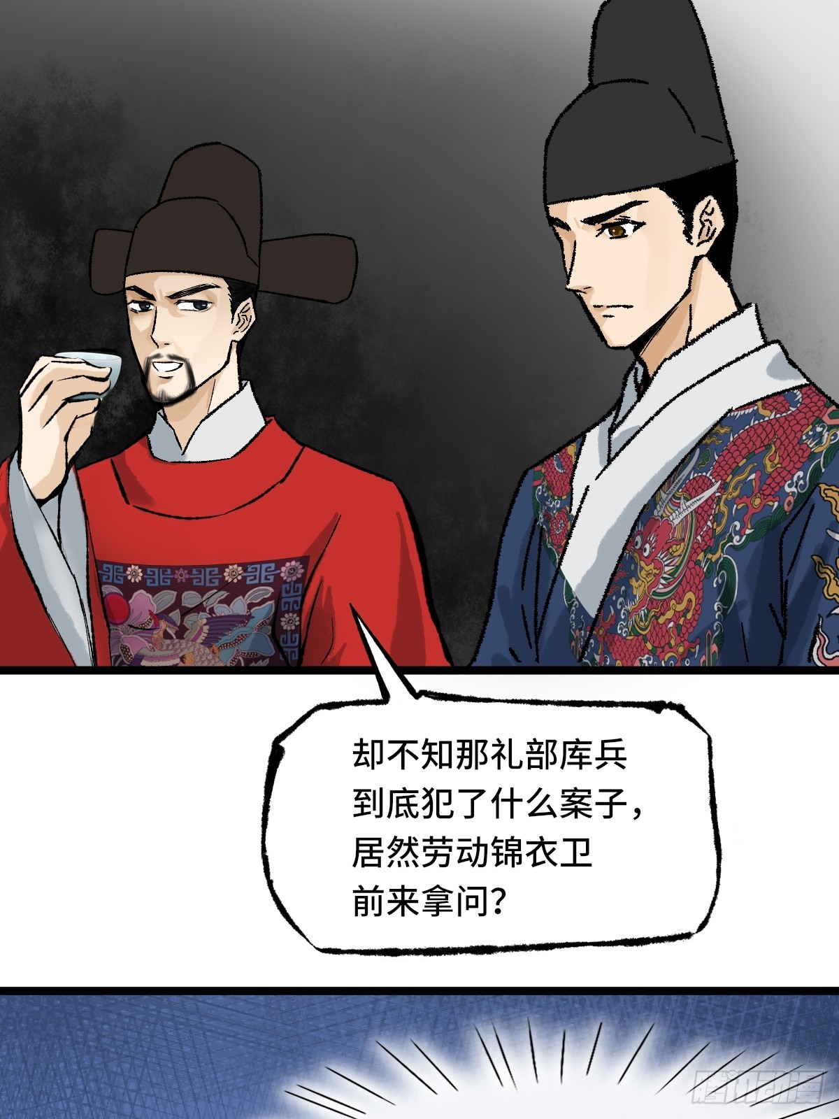 《大明诡案录》009话 朝局 第24页