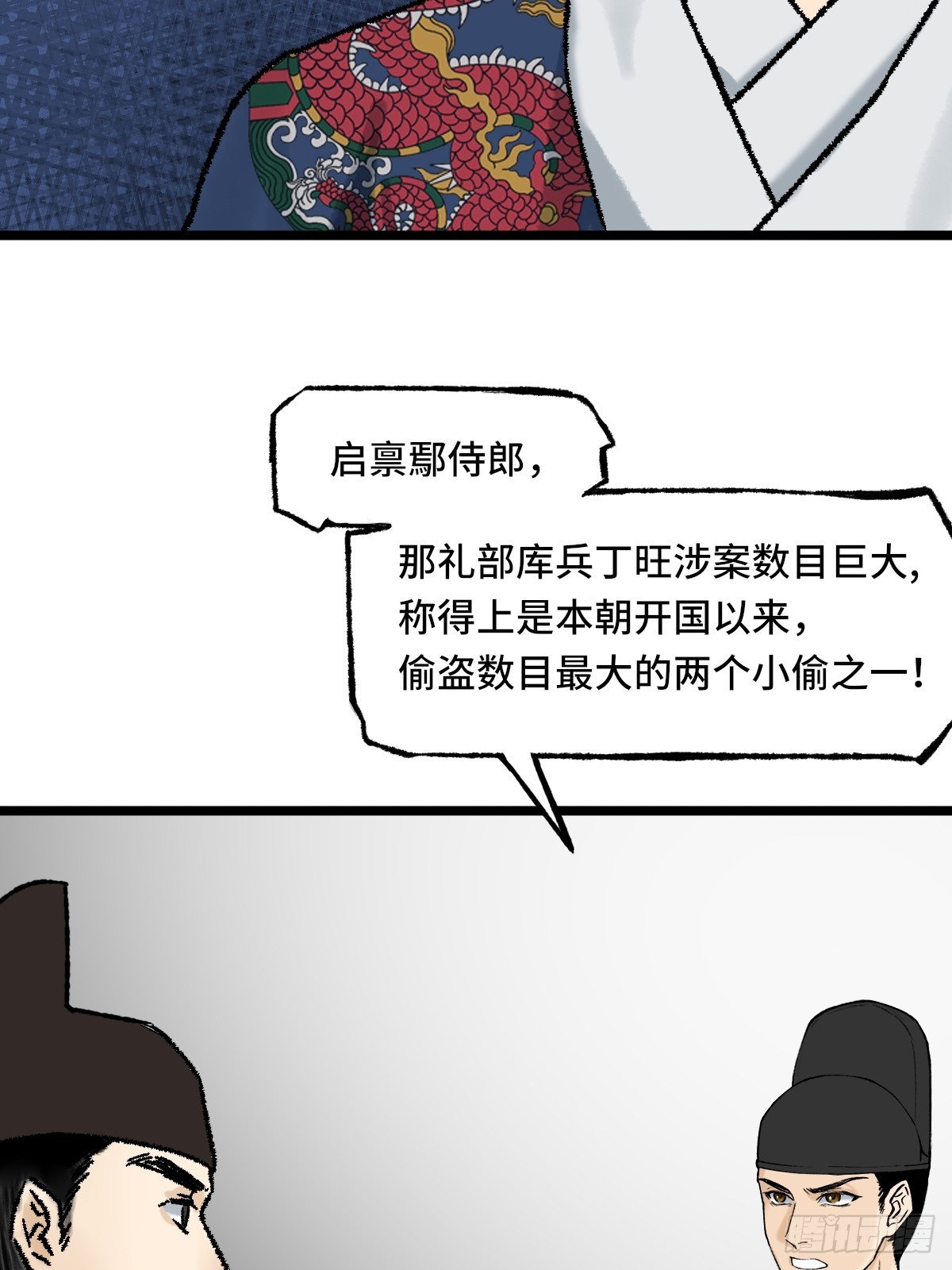 《大明诡案录》009话 朝局 第26页