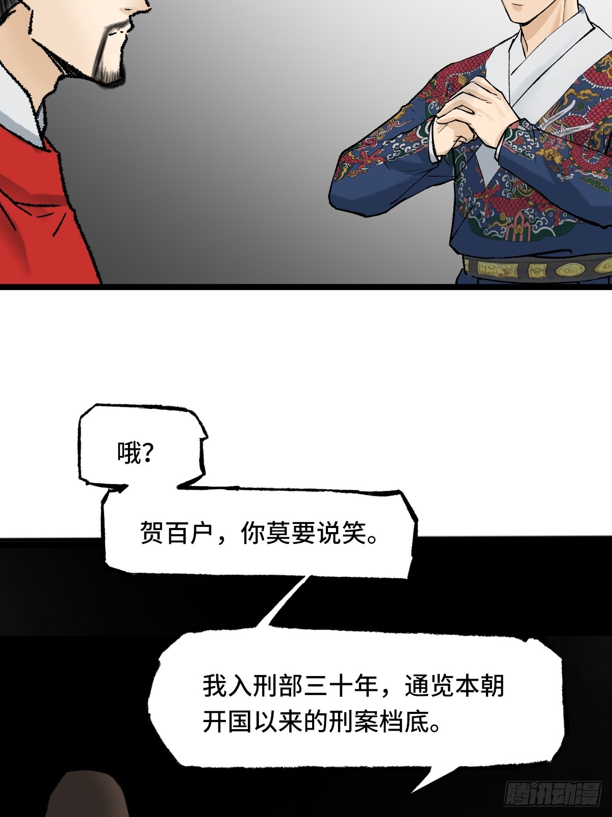 《大明诡案录》009话 朝局 第27页