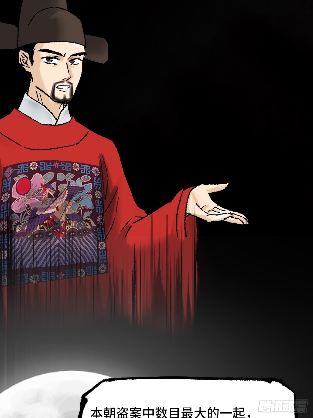 《大明诡案录》009话 朝局 第28页