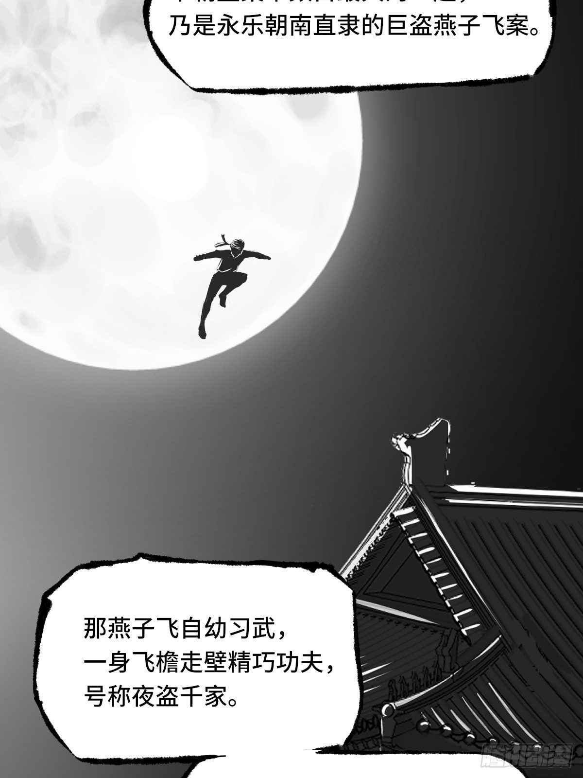 《大明诡案录》009话 朝局 第29页