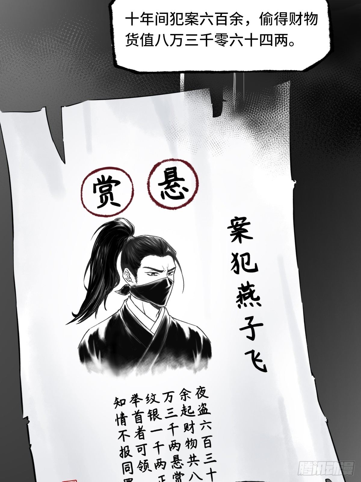 《大明诡案录》009话 朝局 第30页