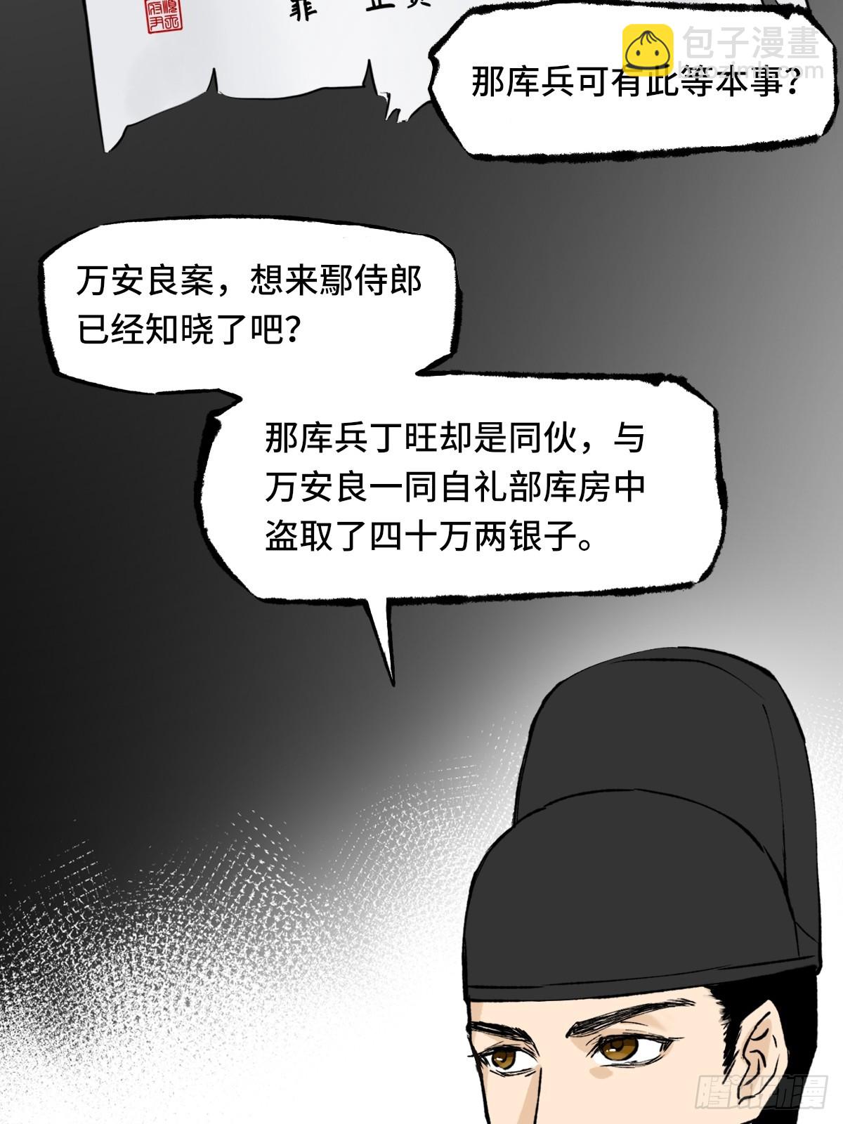 《大明诡案录》009话 朝局 第31页