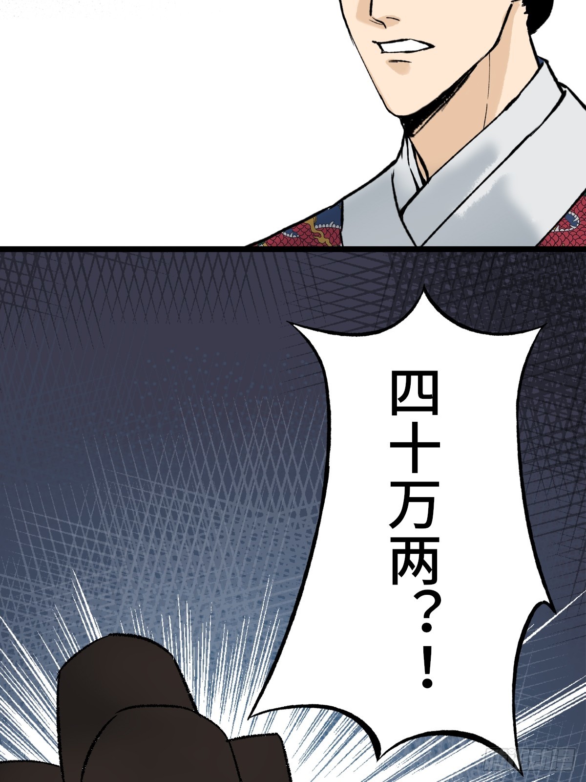 《大明诡案录》009话 朝局 第32页