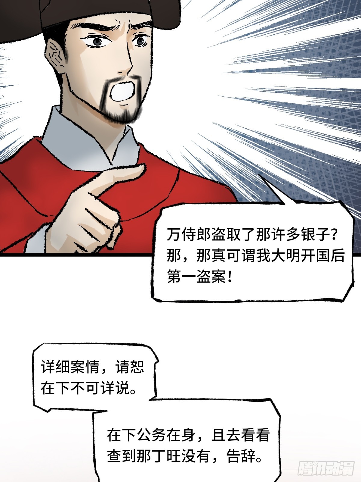 《大明诡案录》009话 朝局 第33页