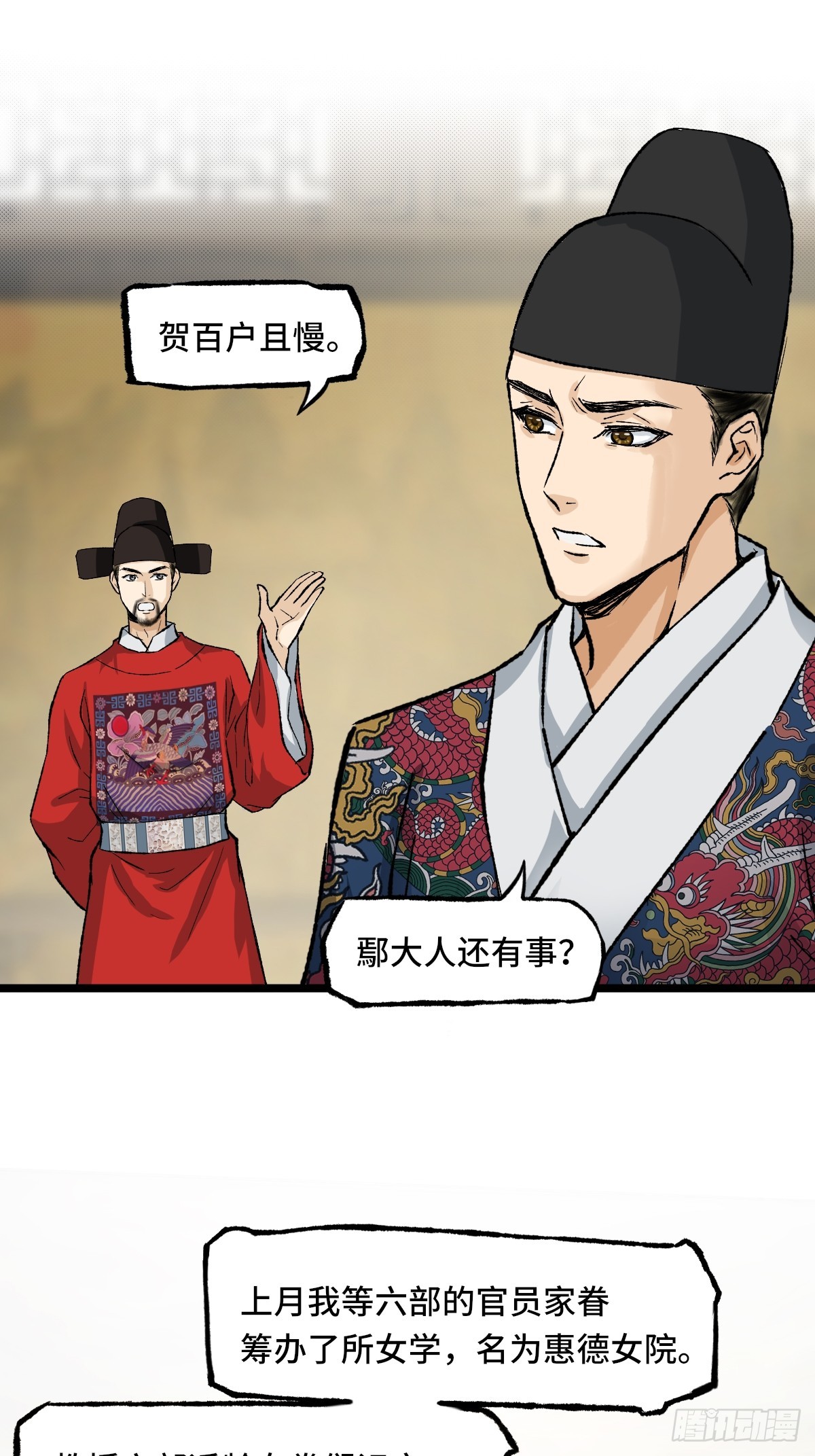 《大明诡案录》009话 朝局 第35页