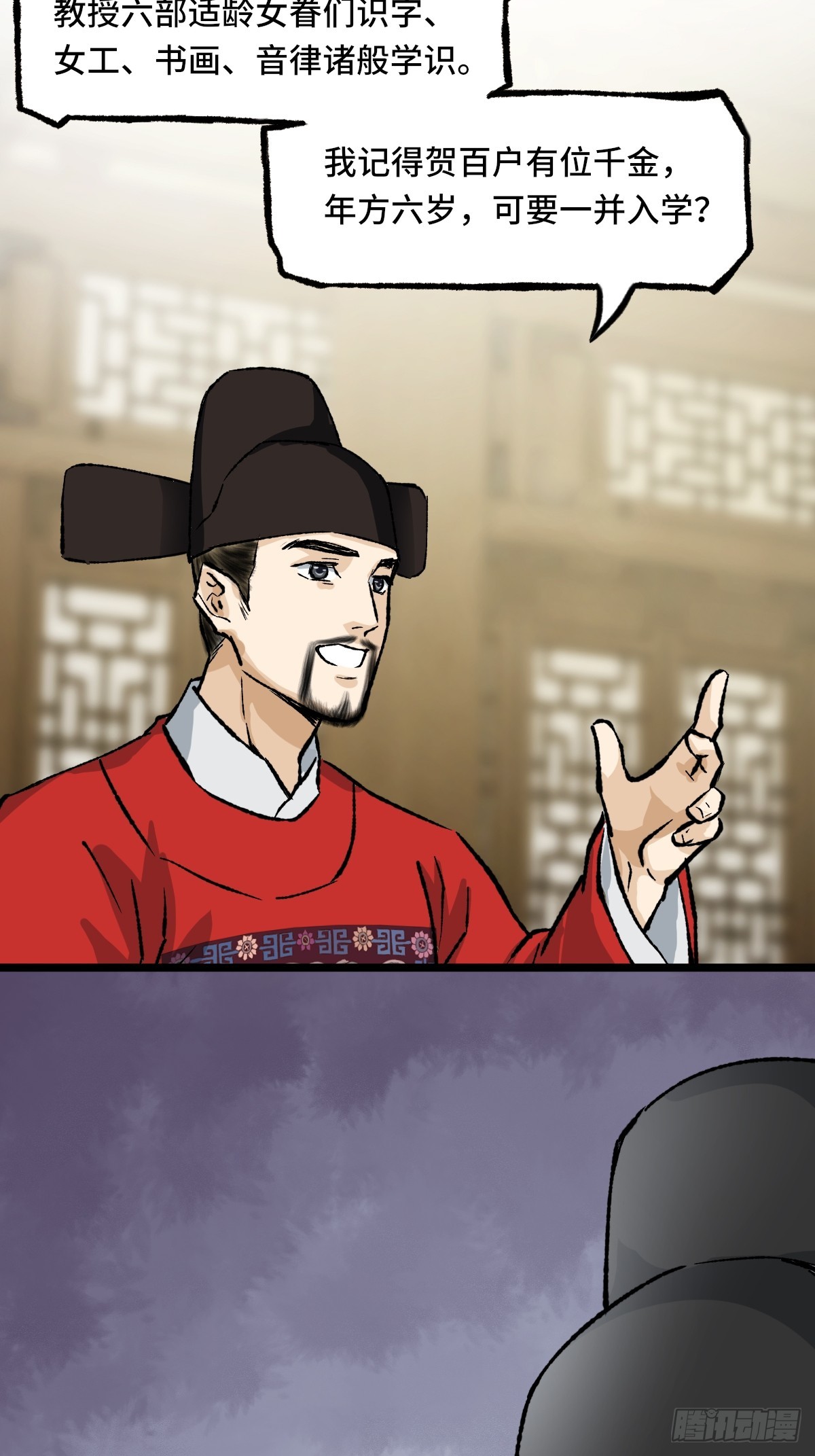 《大明诡案录》009话 朝局 第36页