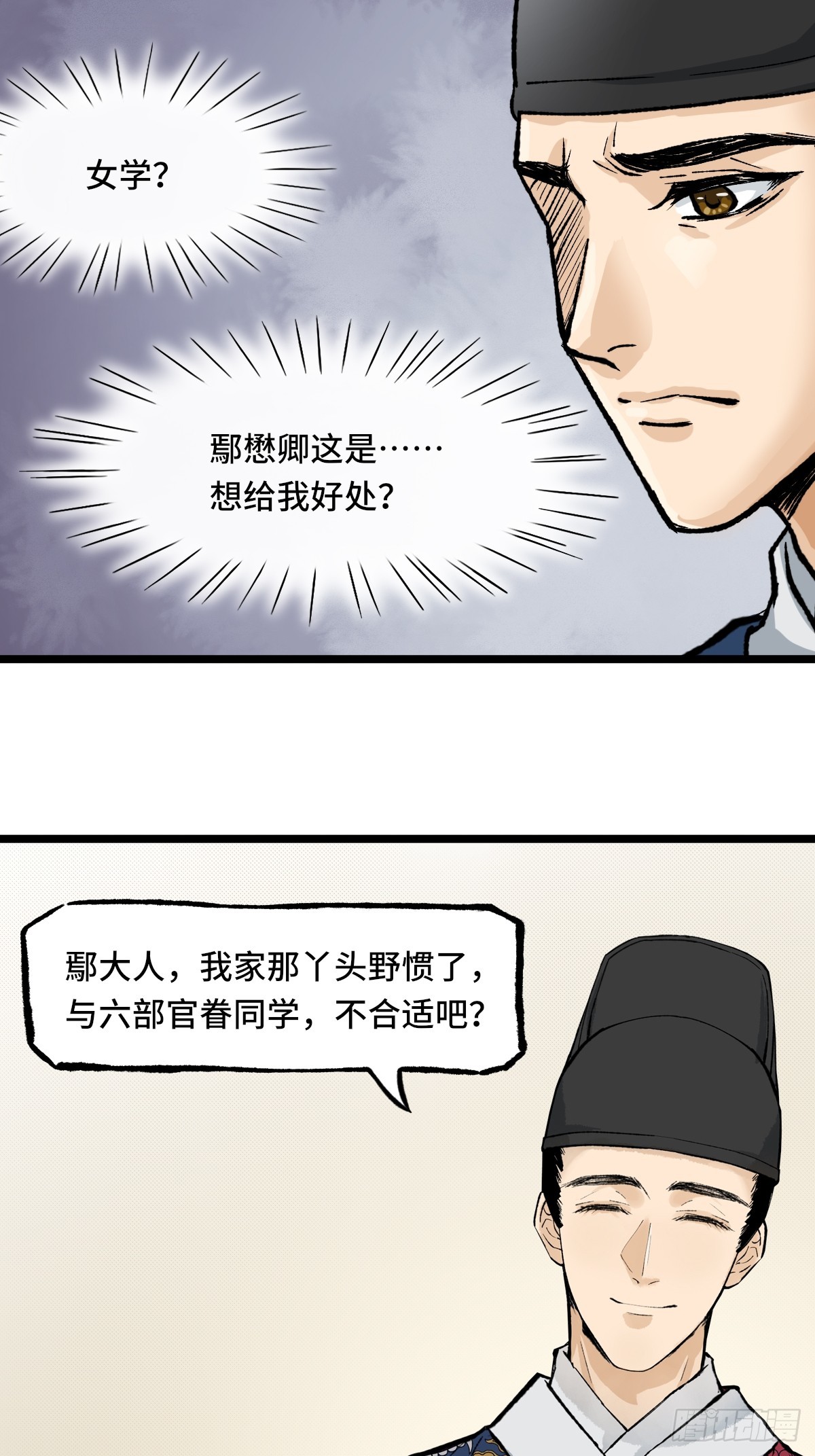《大明诡案录》009话 朝局 第37页