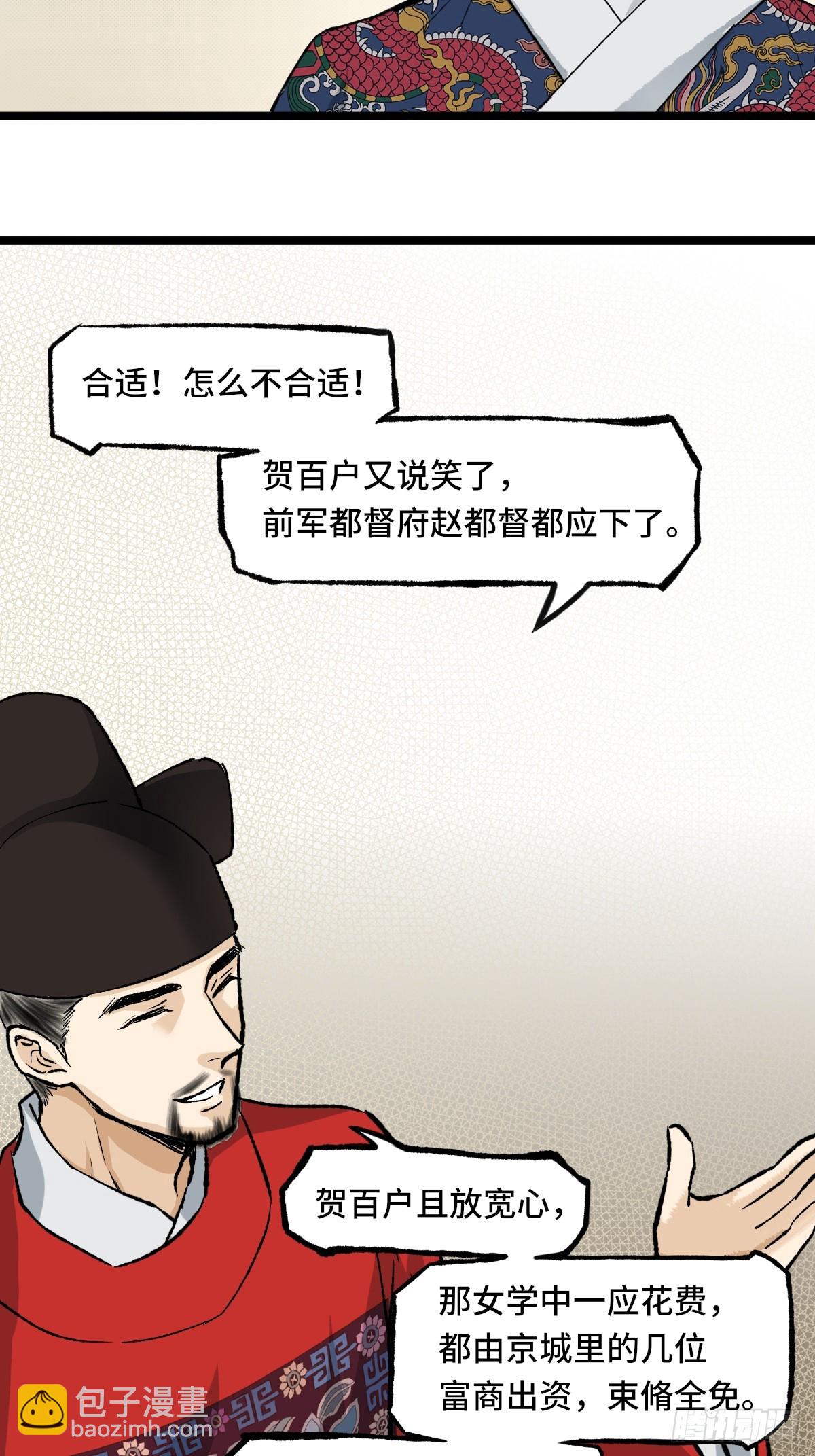 《大明诡案录》009话 朝局 第38页