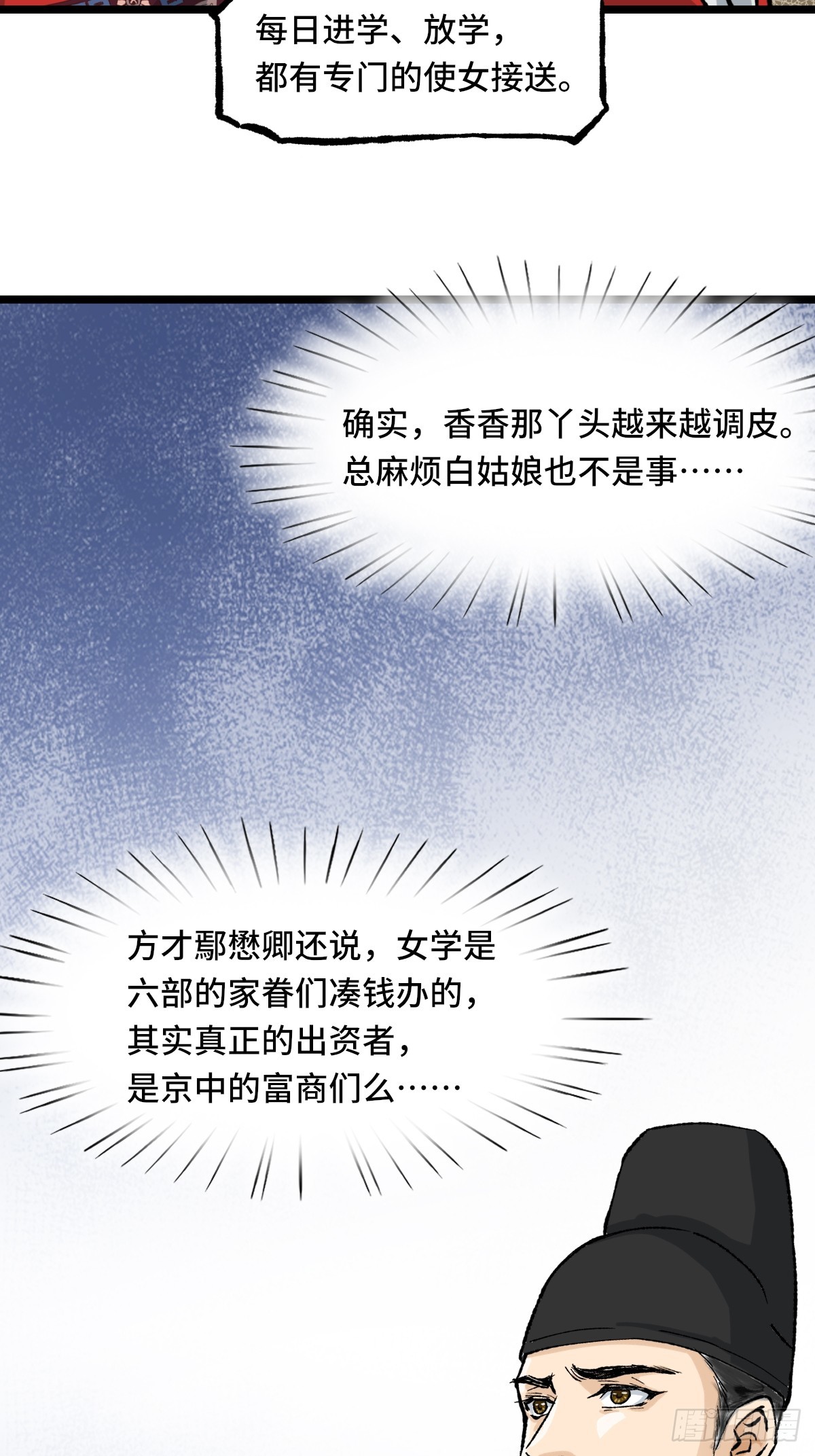 《大明诡案录》009话 朝局 第39页