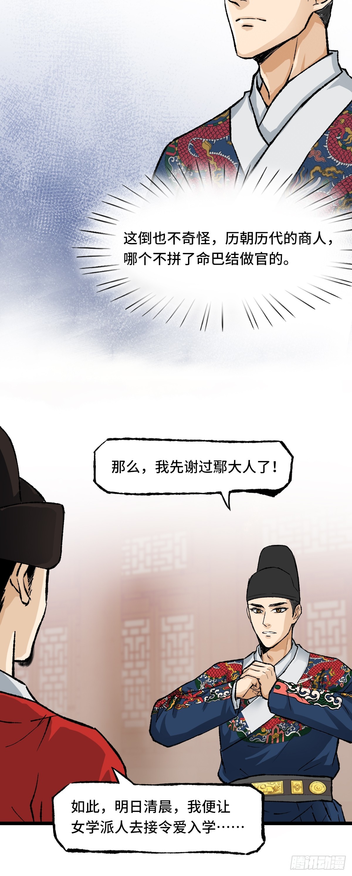 《大明诡案录》009话 朝局 第40页