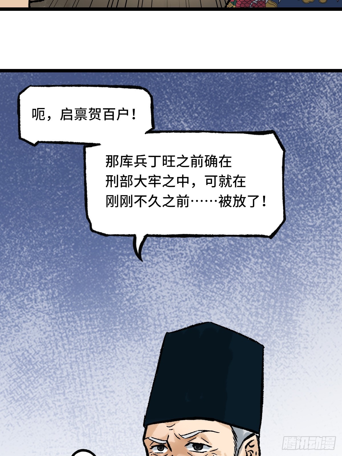 《大明诡案录》009话 朝局 第42页