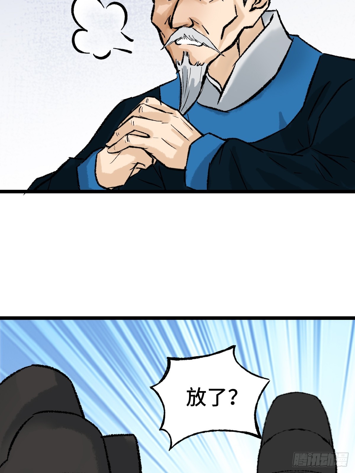 《大明诡案录》009话 朝局 第43页