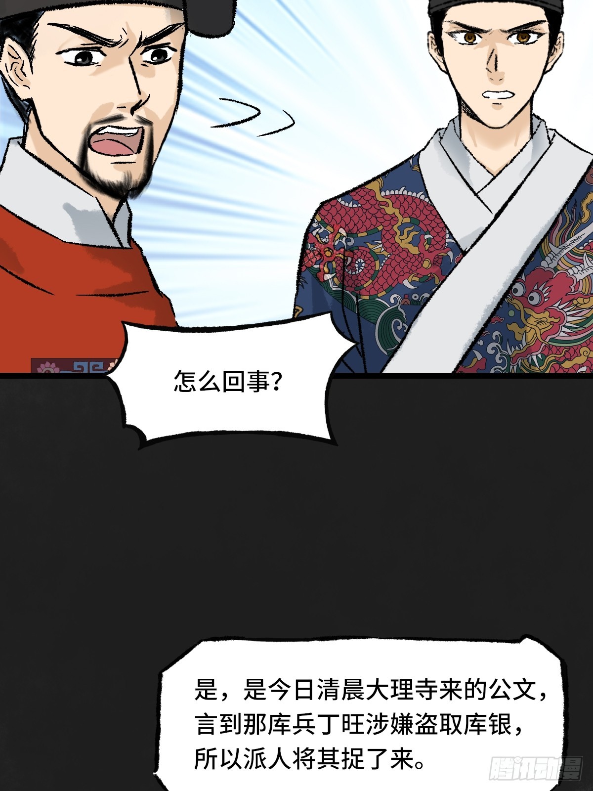 《大明诡案录》009话 朝局 第44页