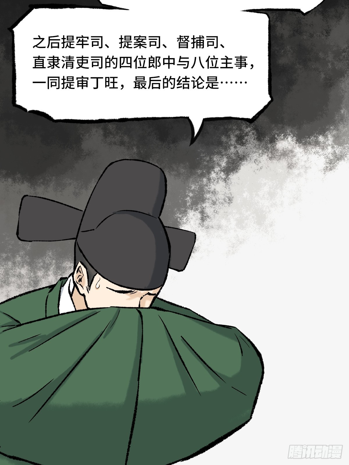 《大明诡案录》009话 朝局 第45页