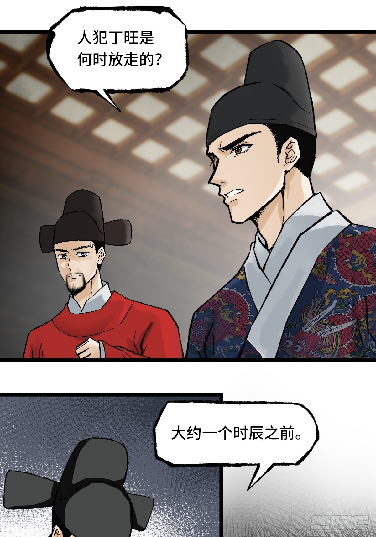 《大明诡案录》009话 朝局 第47页