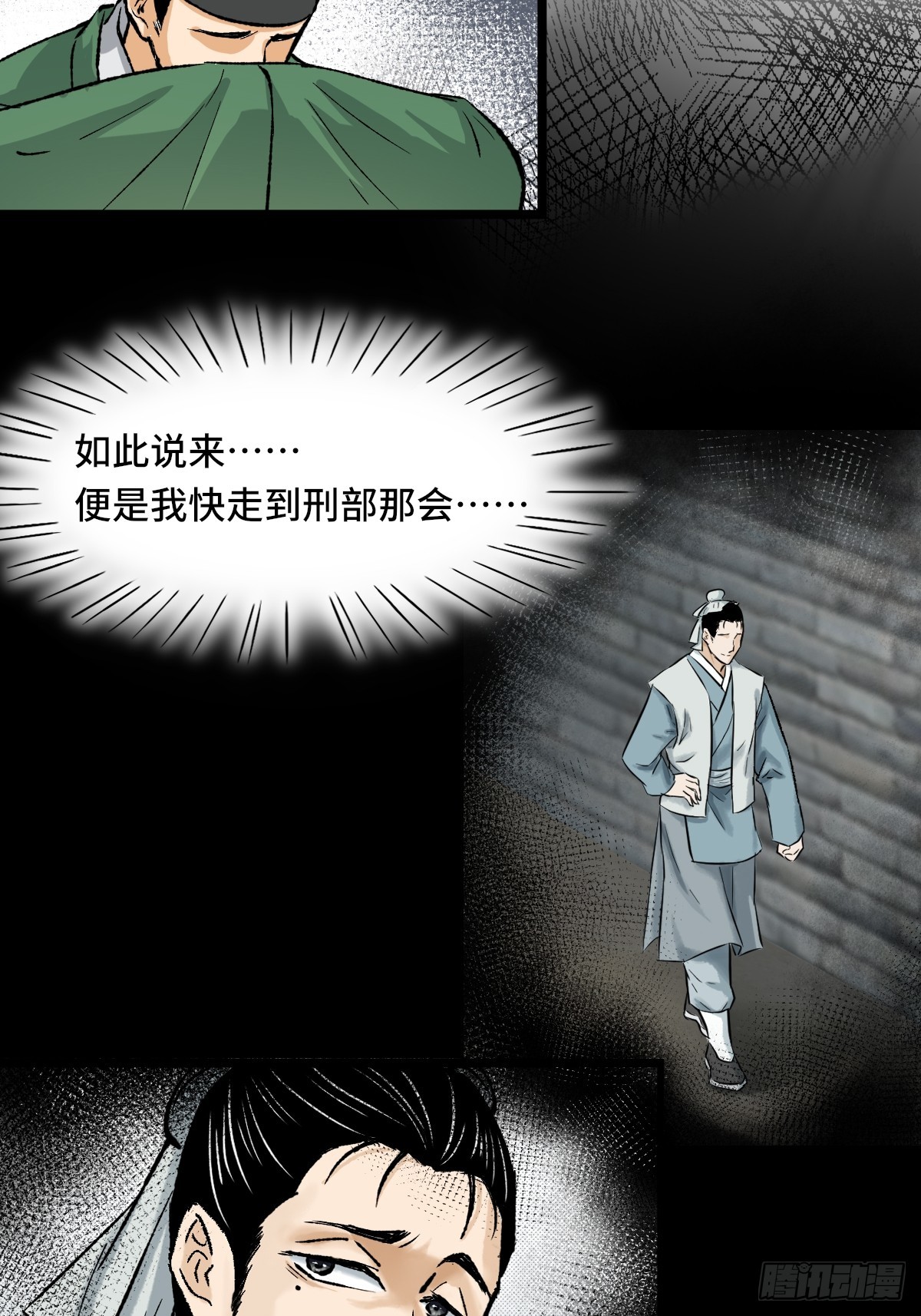 《大明诡案录》009话 朝局 第48页