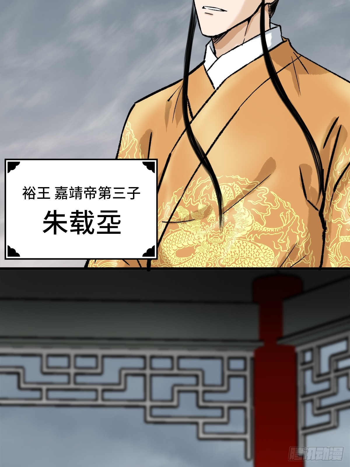 《大明诡案录》009话 朝局 第4页