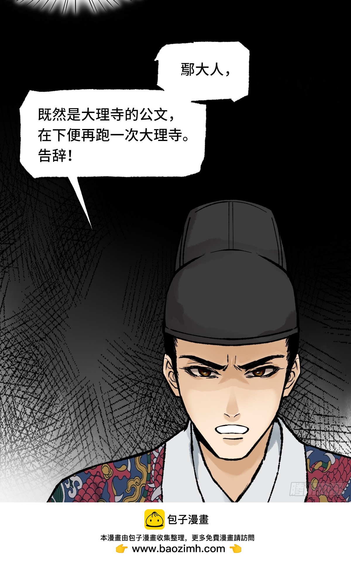 《大明诡案录》009话 朝局 第50页