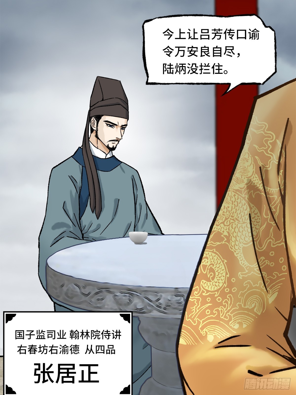 《大明诡案录》009话 朝局 第5页