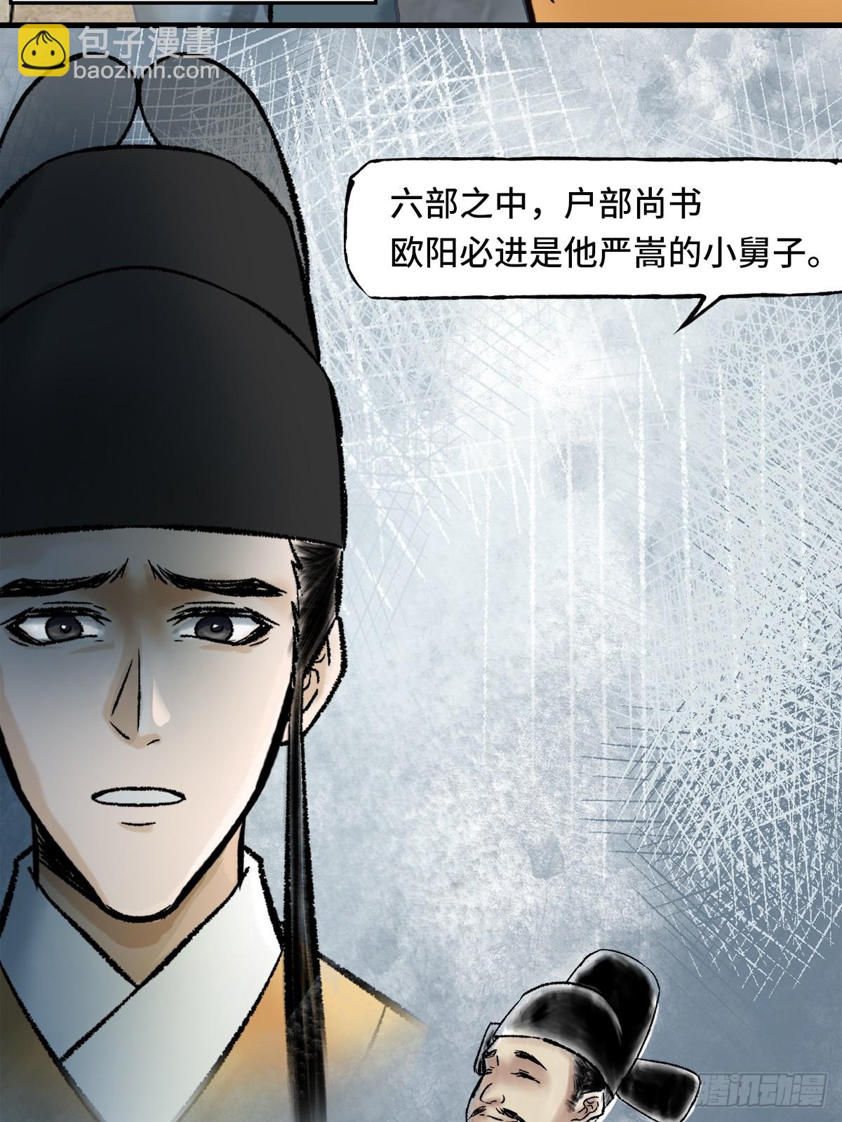《大明诡案录》009话 朝局 第6页