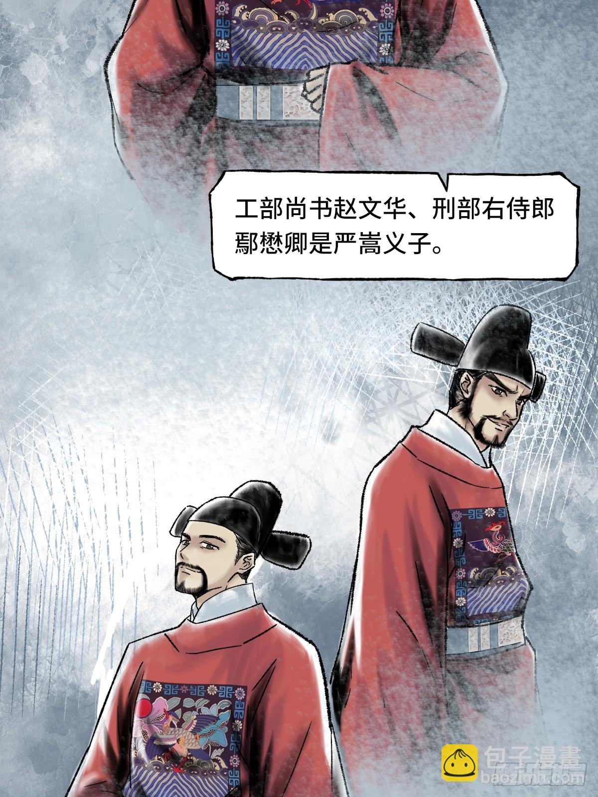 《大明诡案录》009话 朝局 第8页