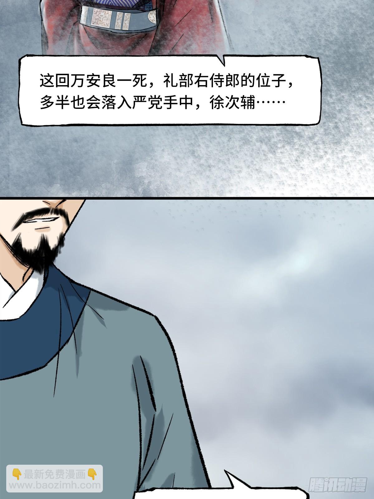 《大明诡案录》009话 朝局 第9页
